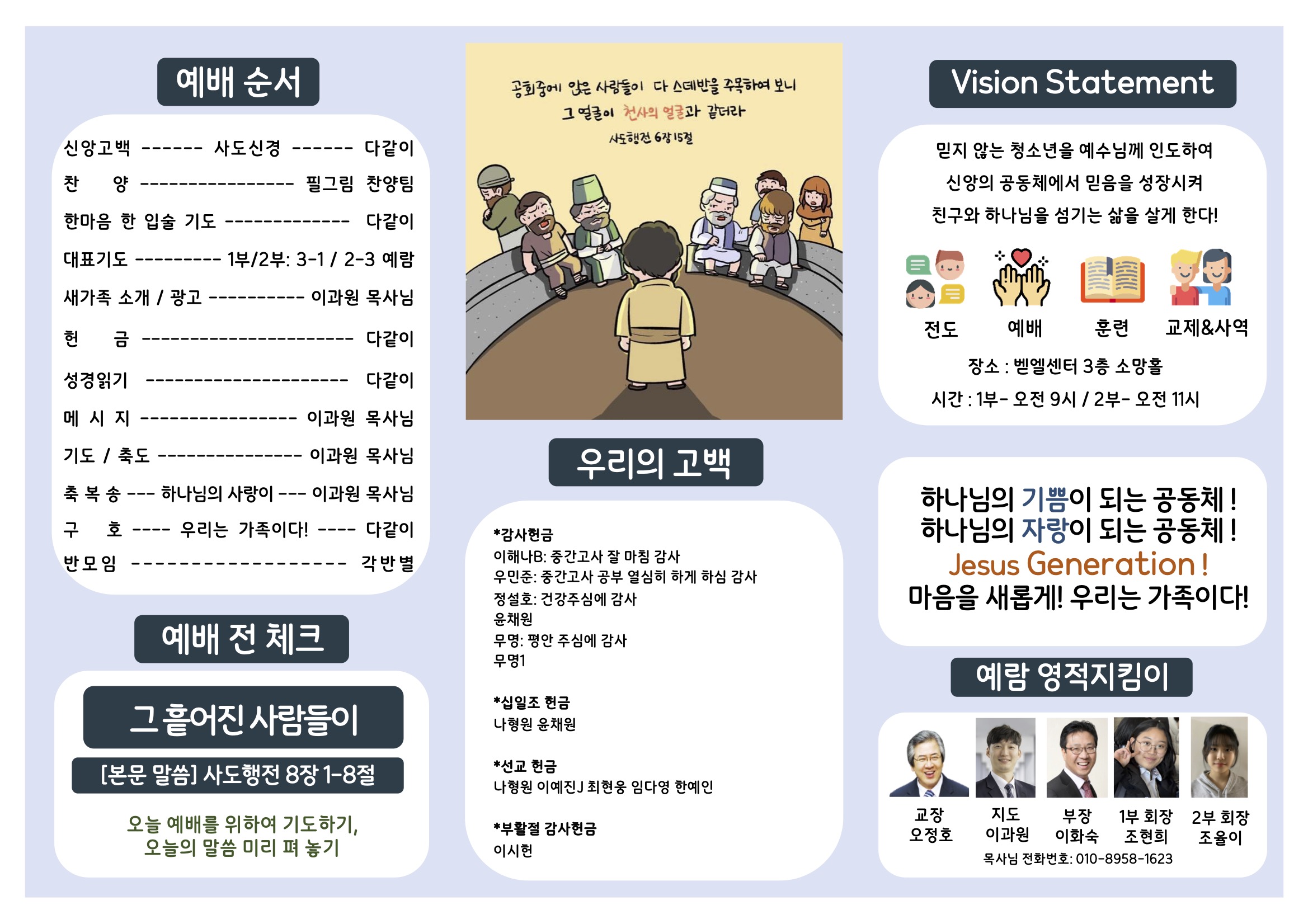 미션중등부 주보 05.041.jpg