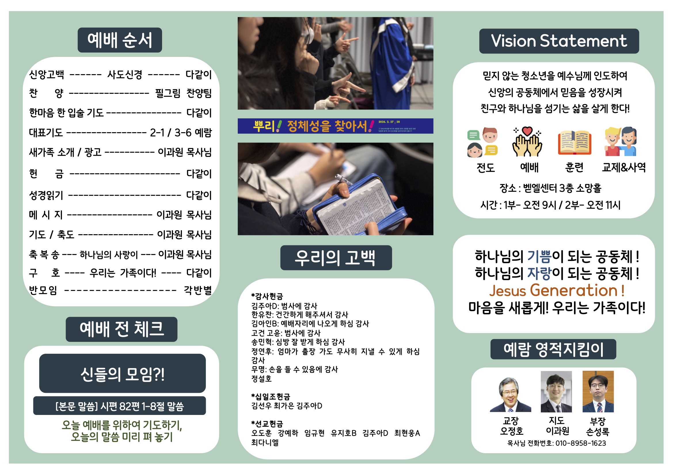 미션중등부 주보 2.151.jpg