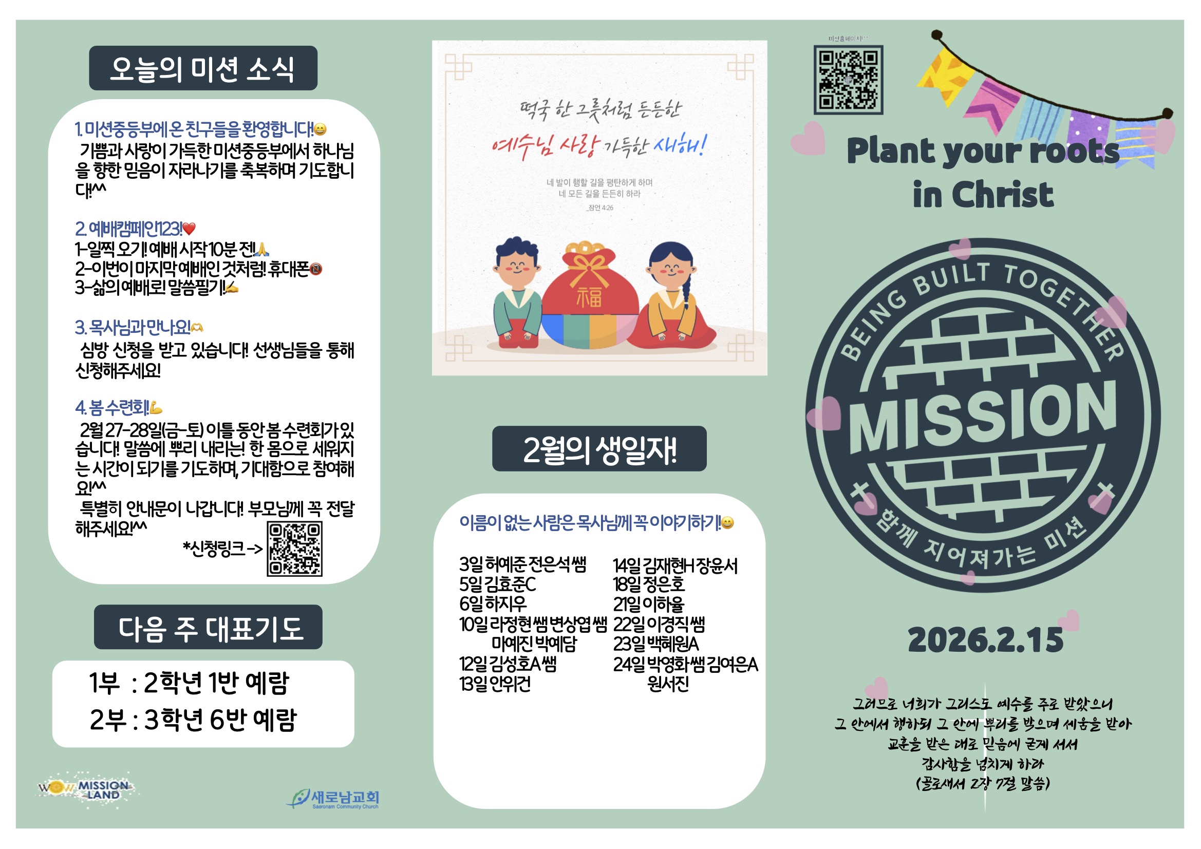 미션중등부 주보 2.152.jpg