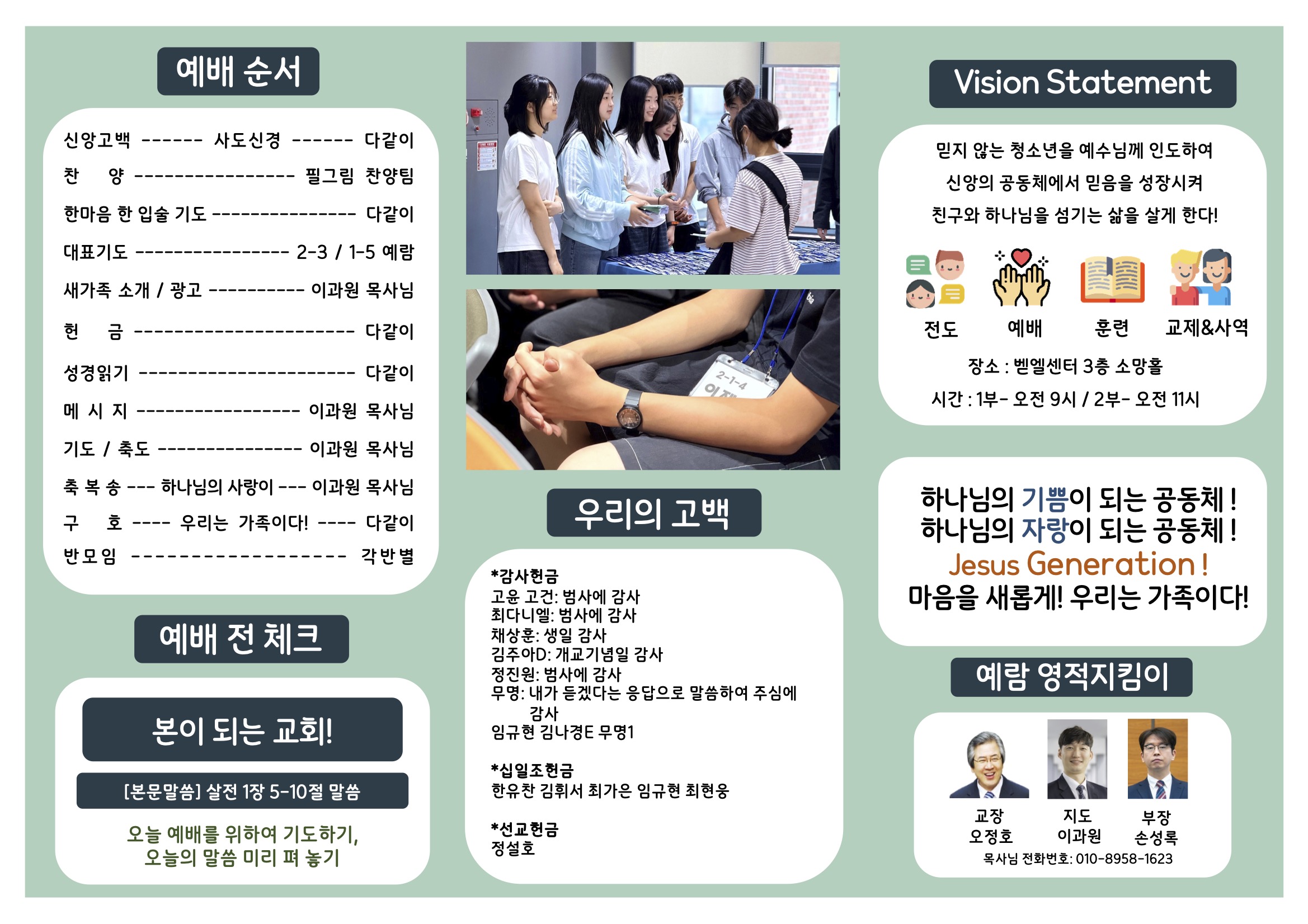 미션중등부 주보 5.171.jpg