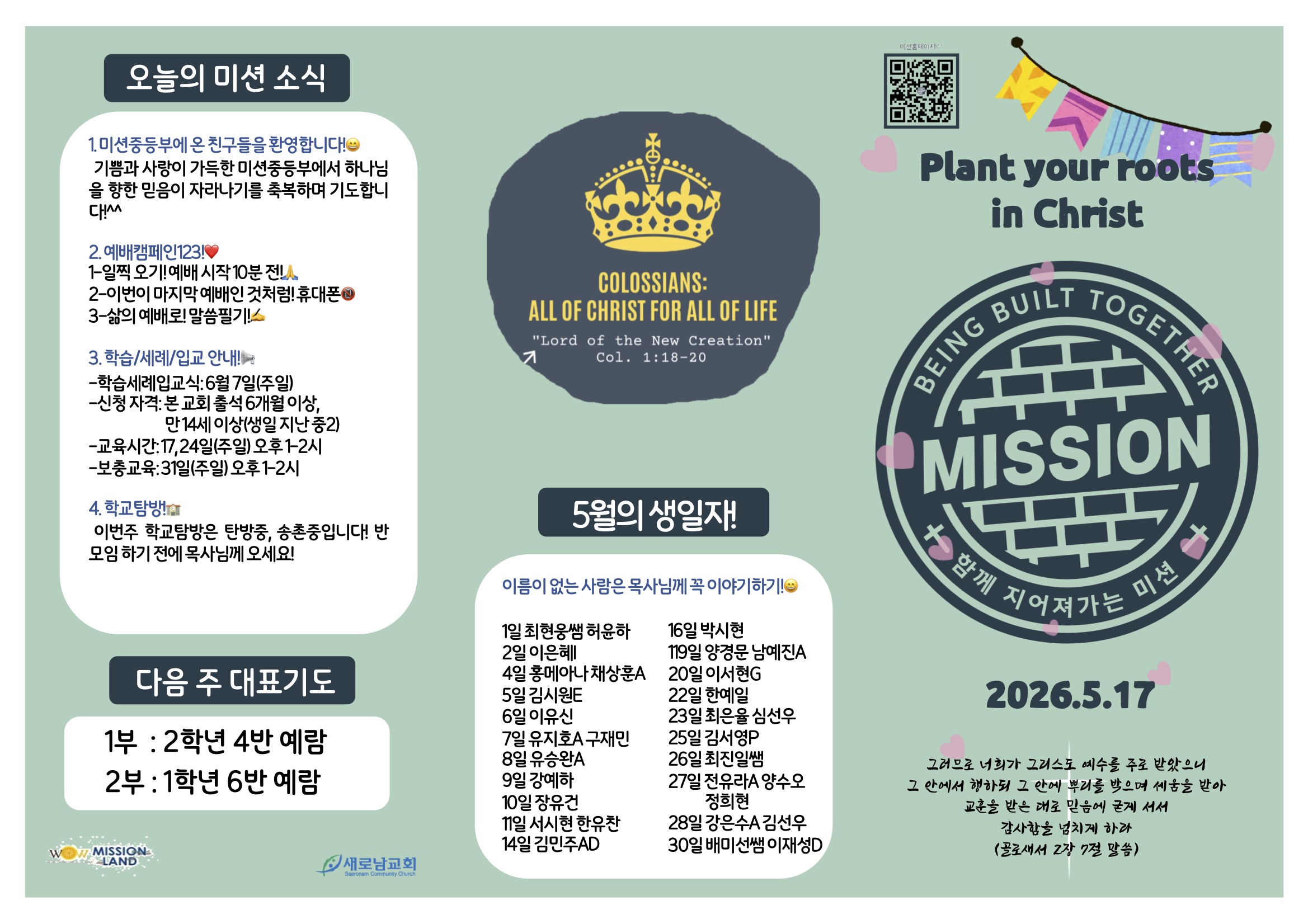 미션중등부 주보 5.172.jpg