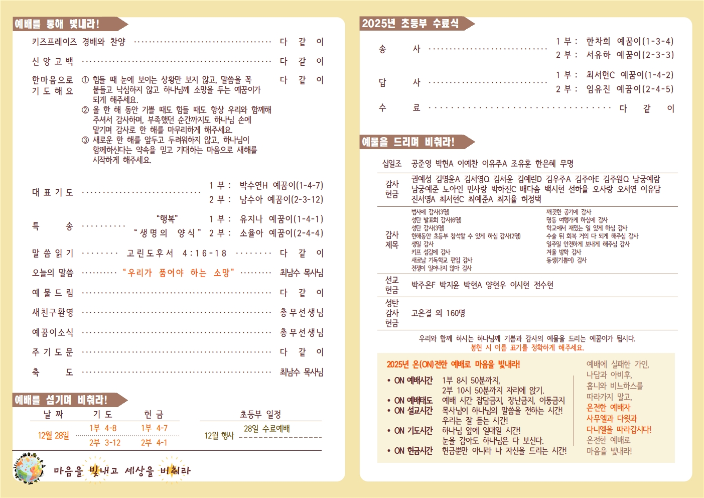 20251228 새로남 초등부 주보-2.jpg