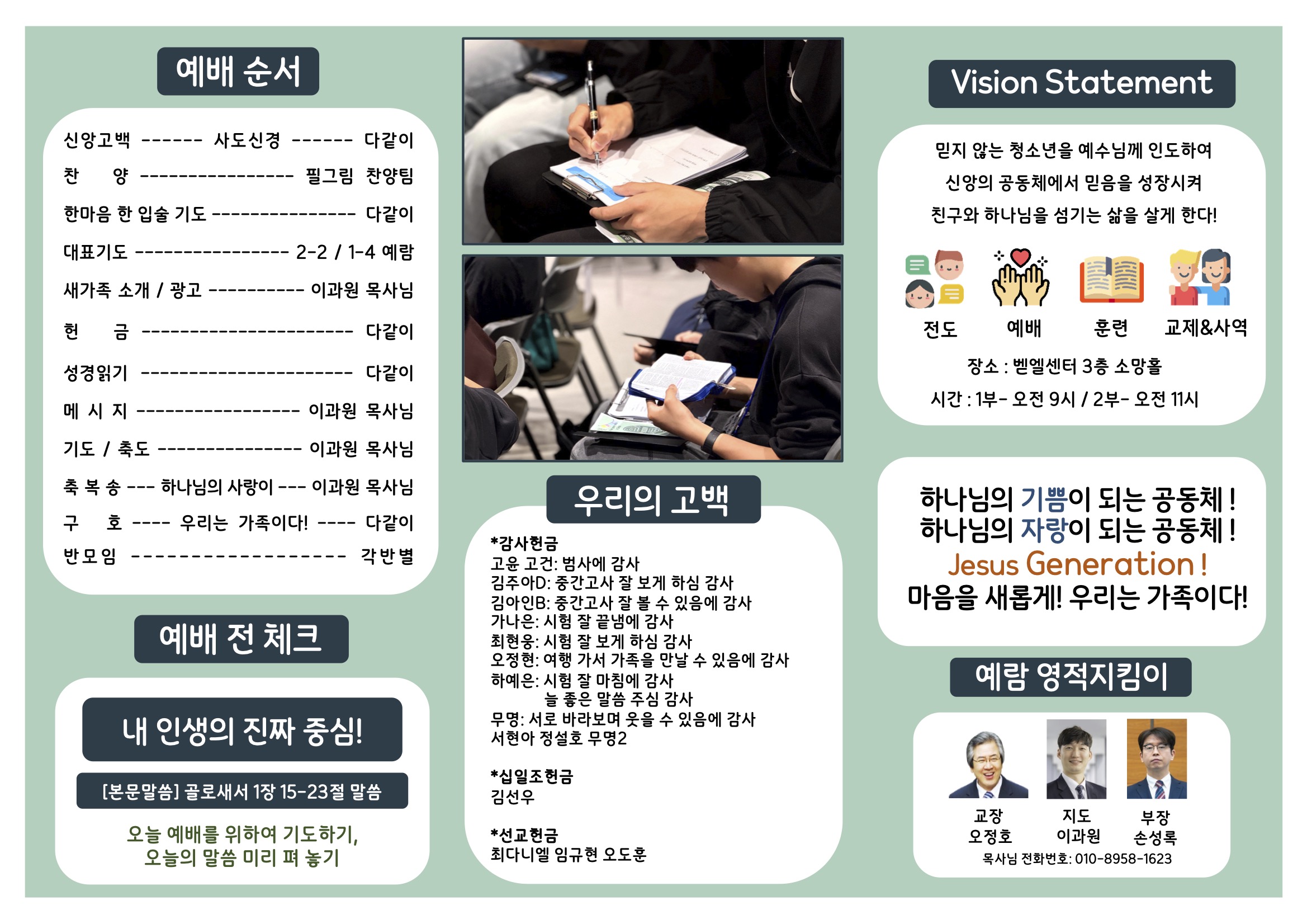 미션중등부 주보 5.101.jpg