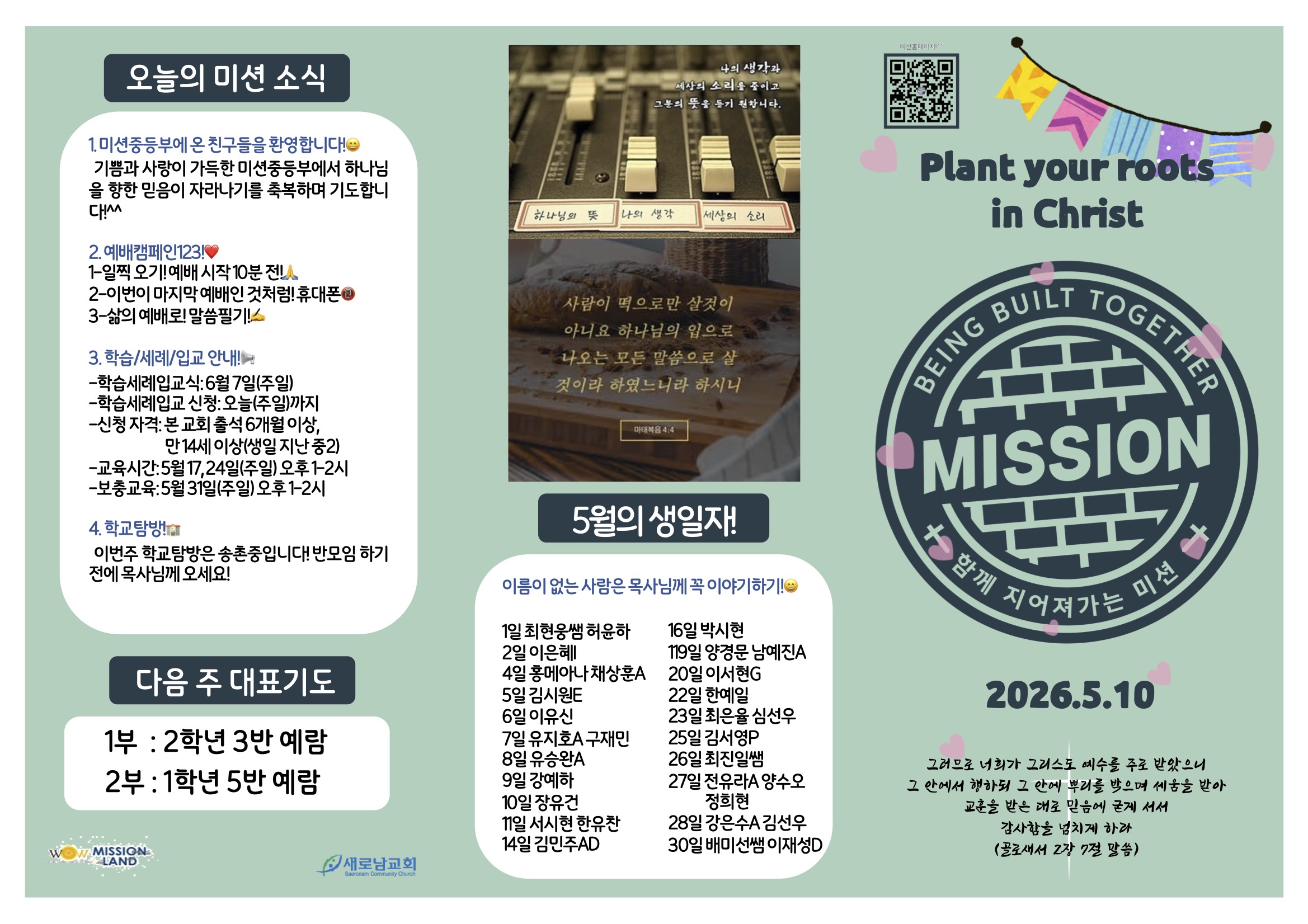 미션중등부 주보 5.102.jpg