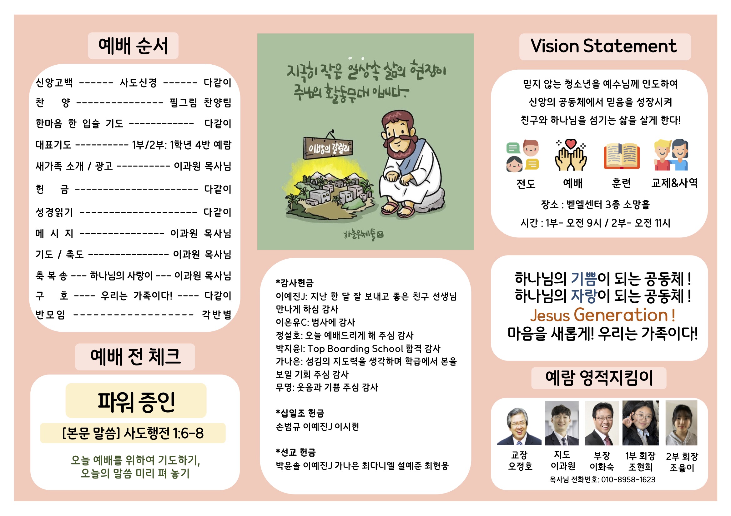 미션중등부 주보 03.231.jpg