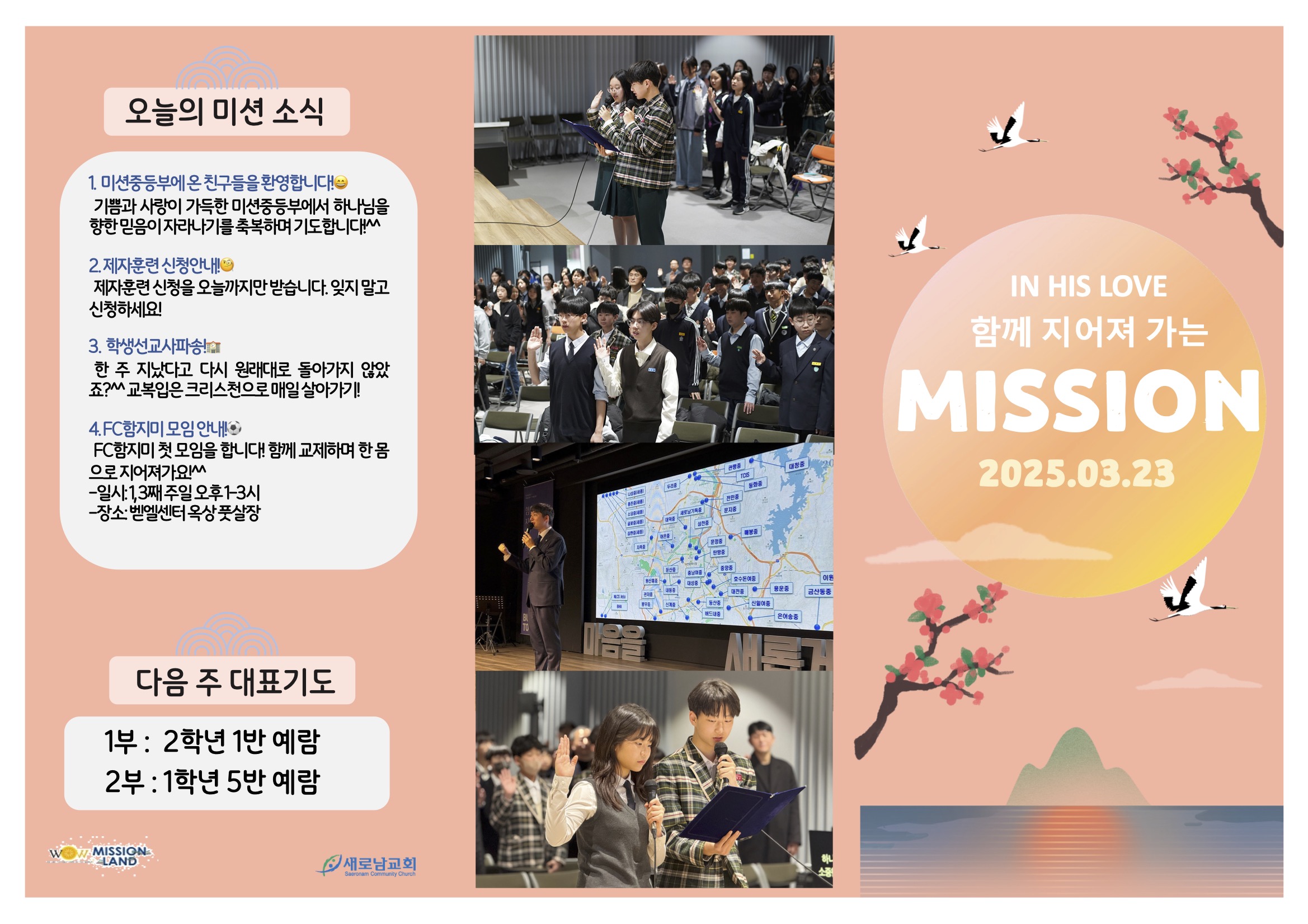 미션중등부 주보 03.232.jpg