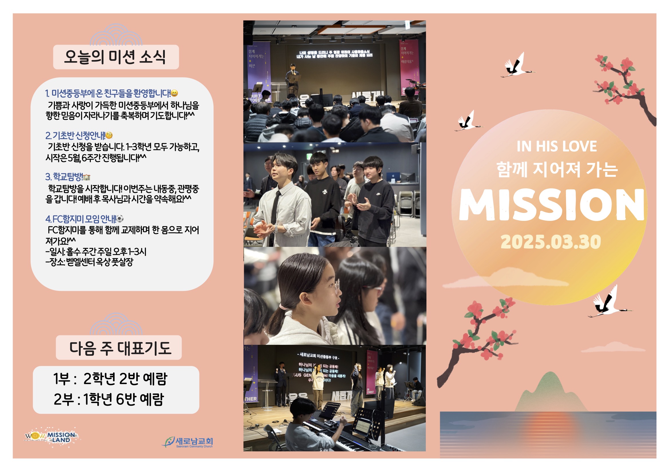 미션중등부 주보 03.302.jpg