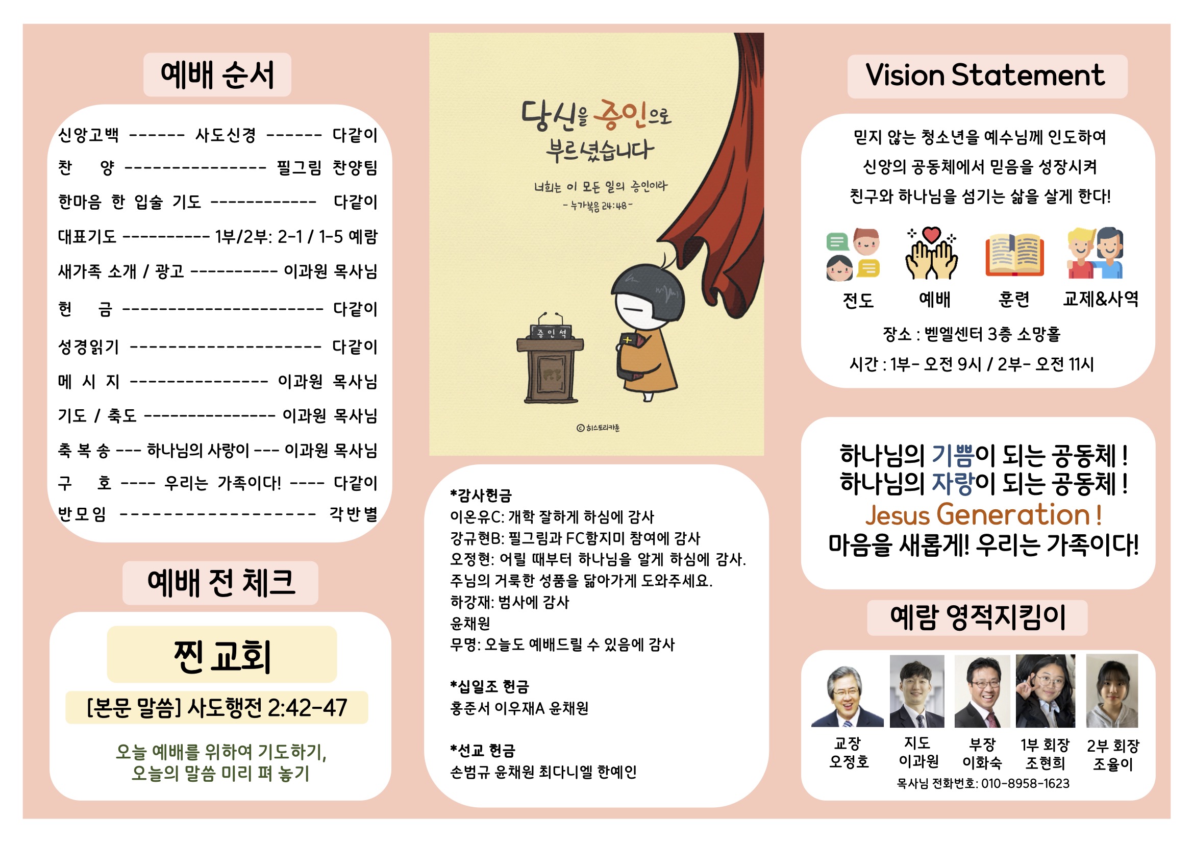미션중등부 주보 03.301.jpg