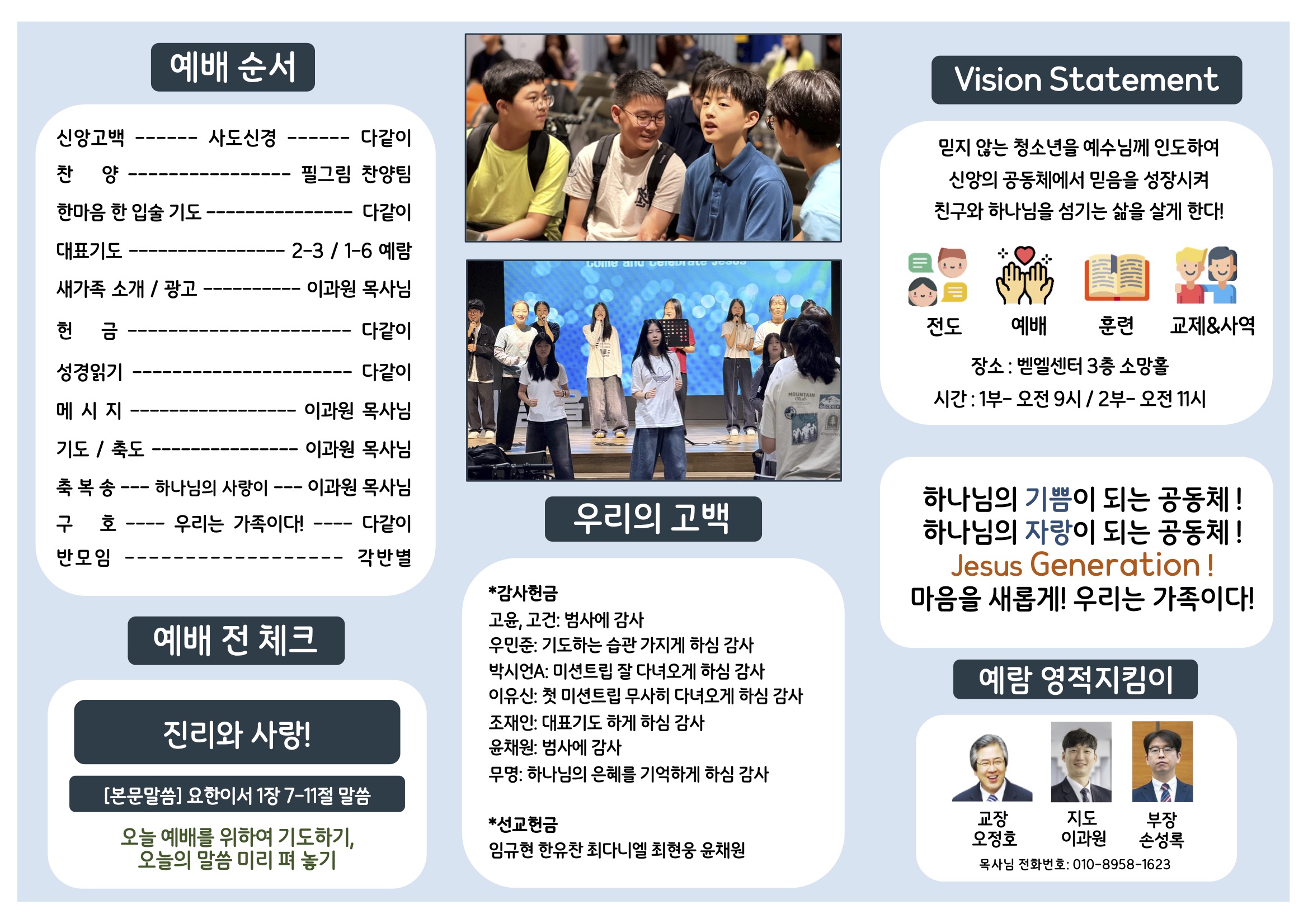 미션중등부 주보 9.201.jpg