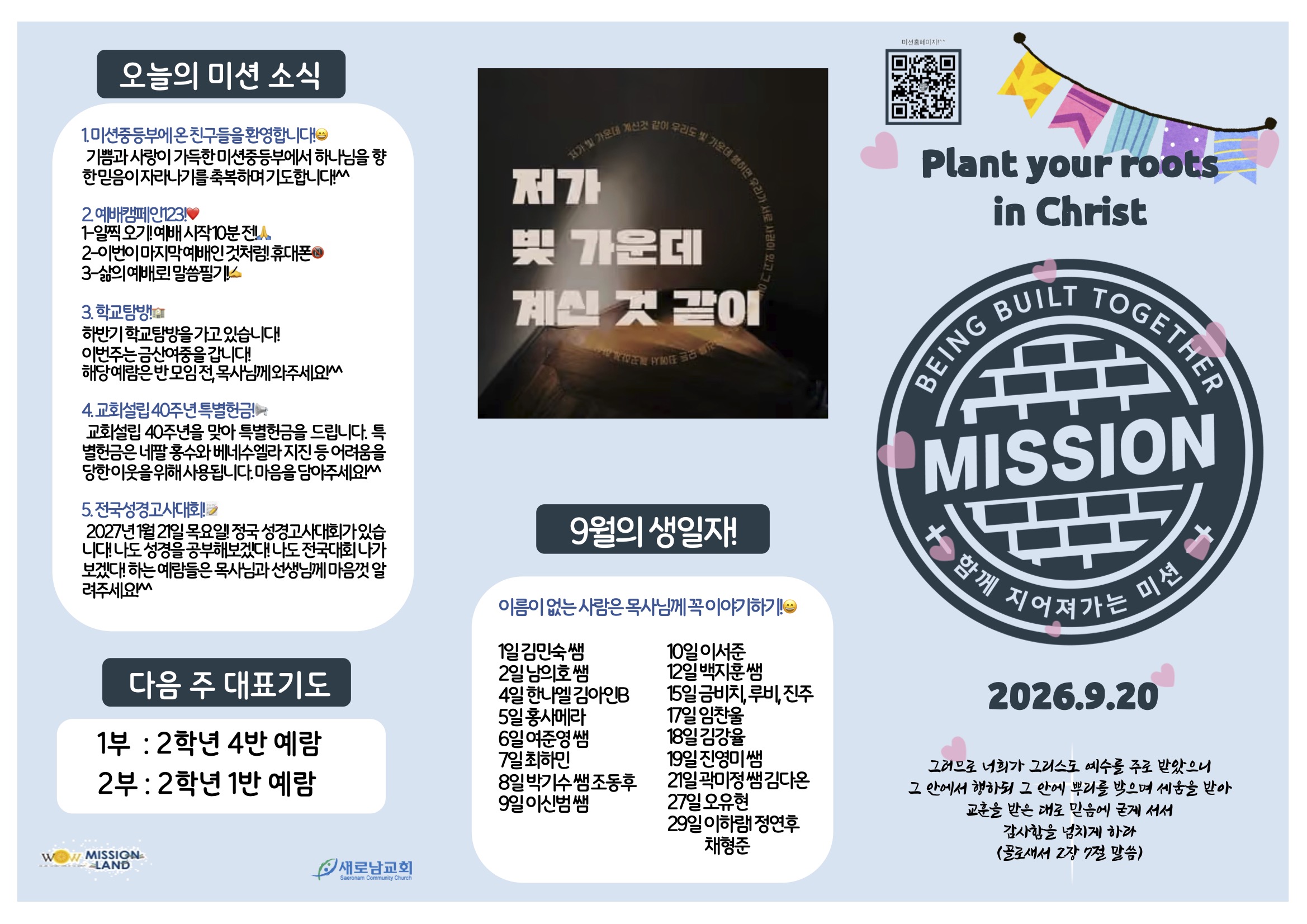 미션중등부 주보 9.202.jpg