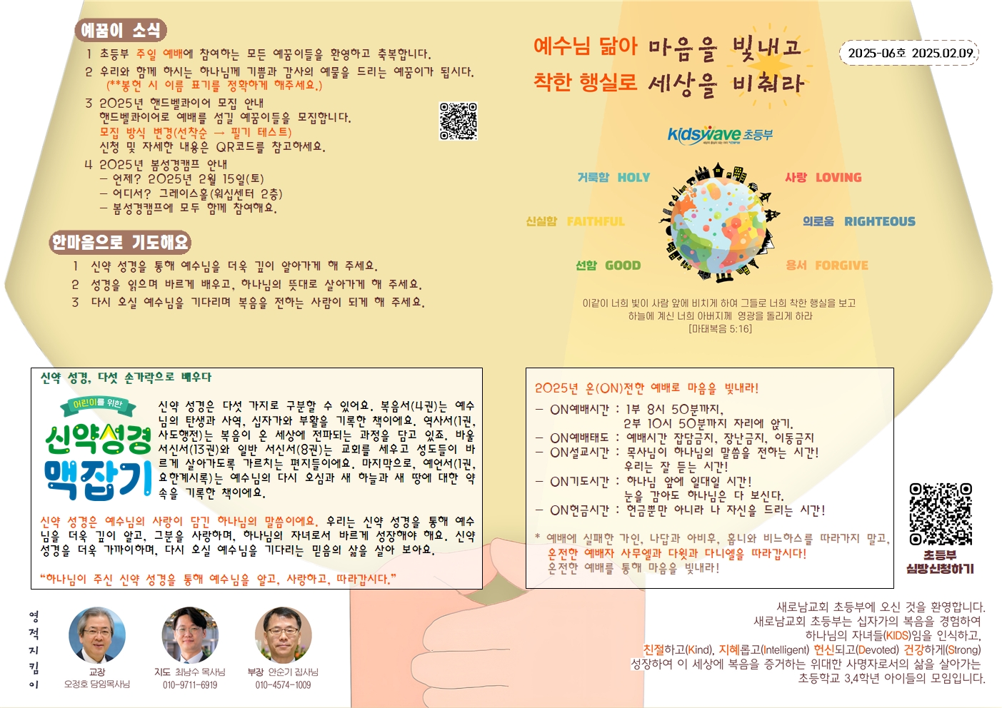 20250209 새로남 초등부 주보-1.jpg