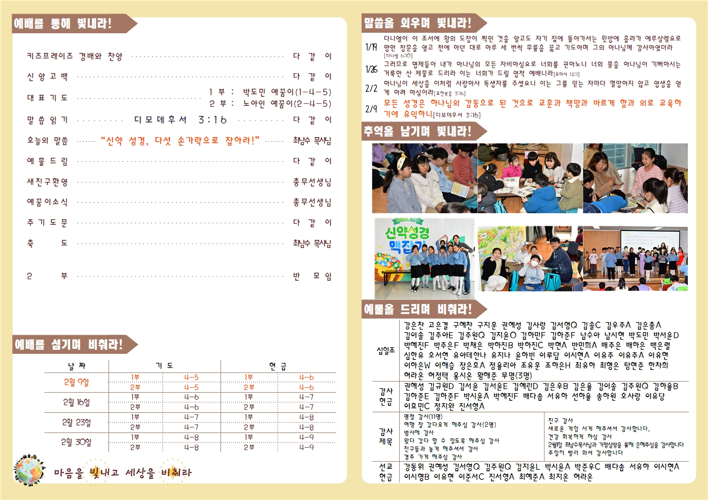 20250209 새로남 초등부 주보-2.jpg