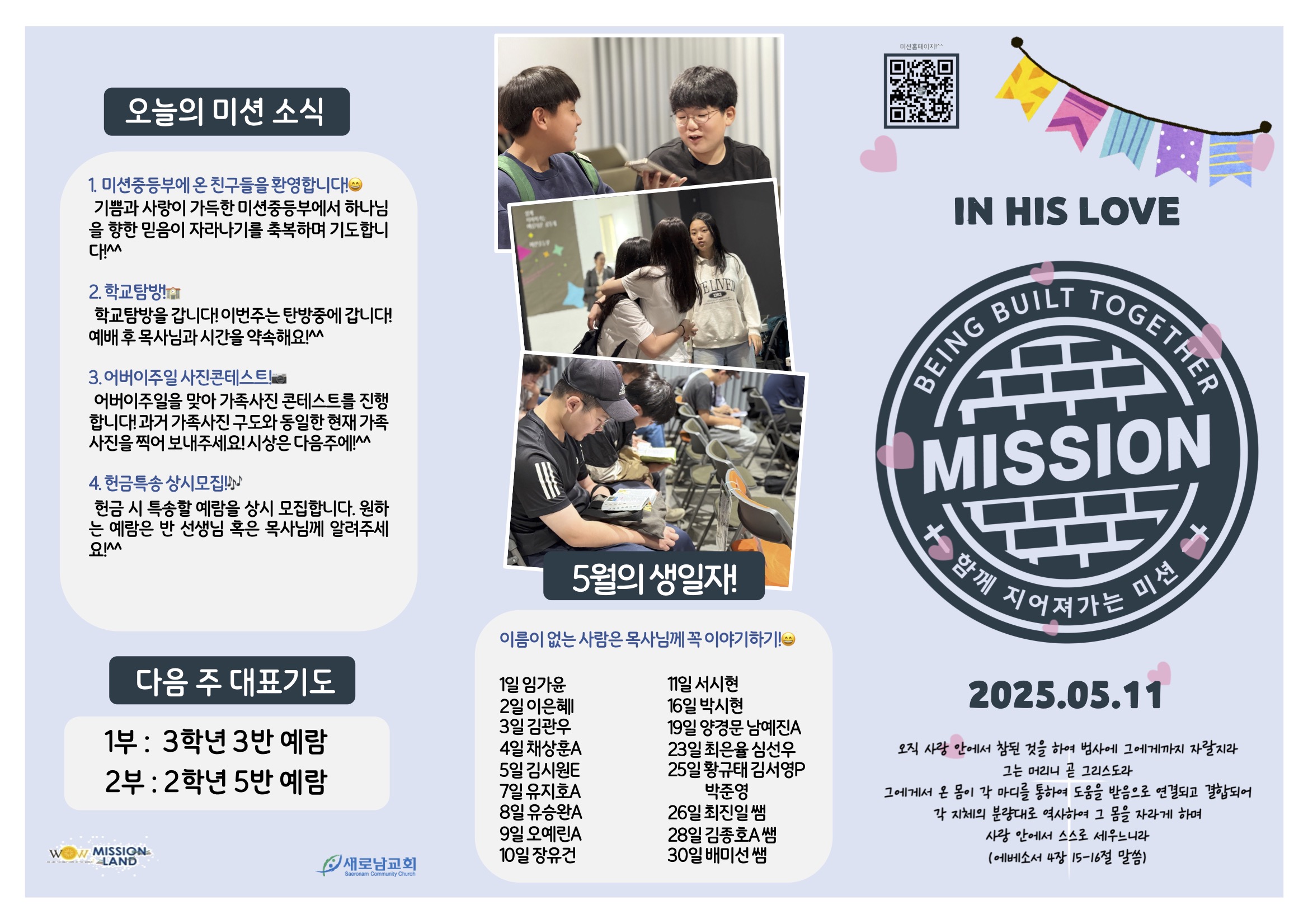 미션중등부 주보 05.112.jpg