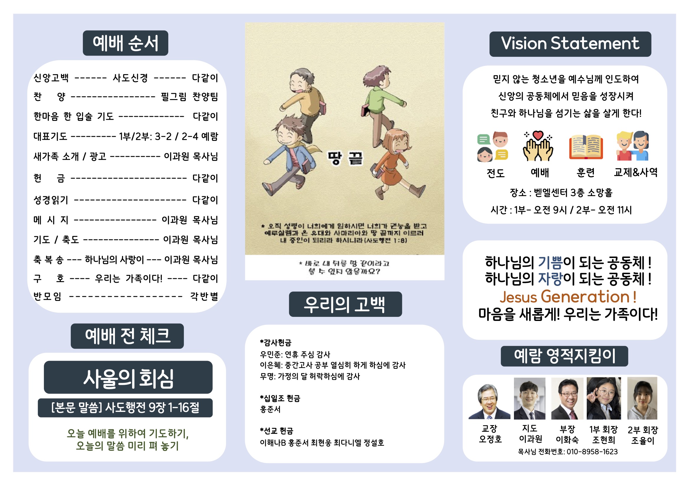 미션중등부 주보 05.111.jpg