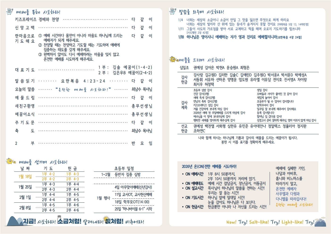 20260118 새로남 초등부 주보-2.jpg