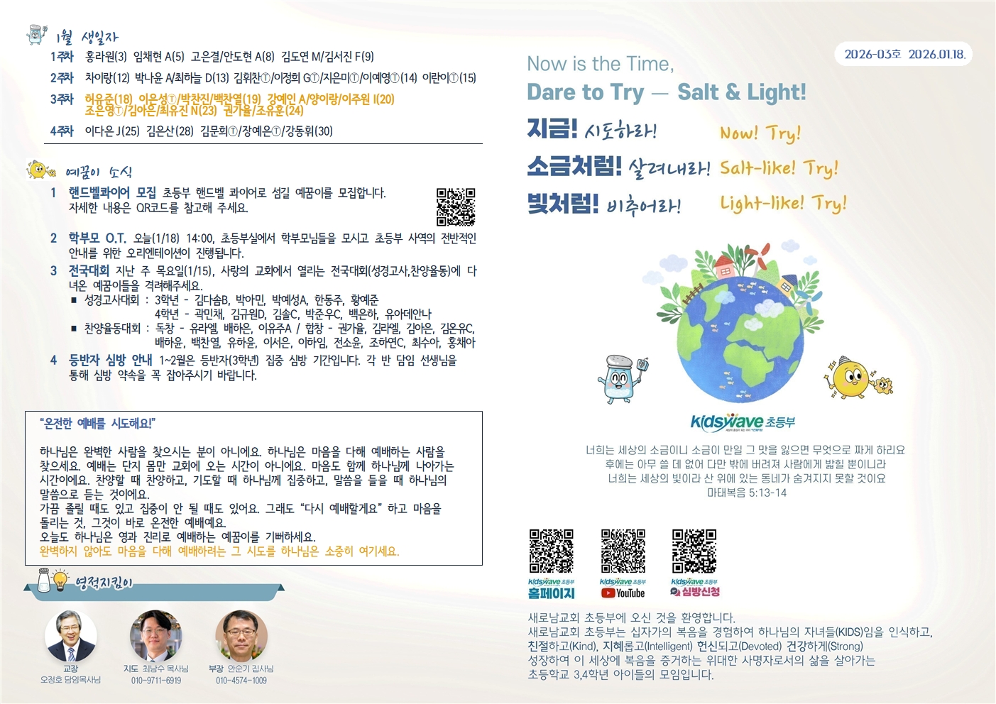 20260118 새로남 초등부 주보-1.jpg