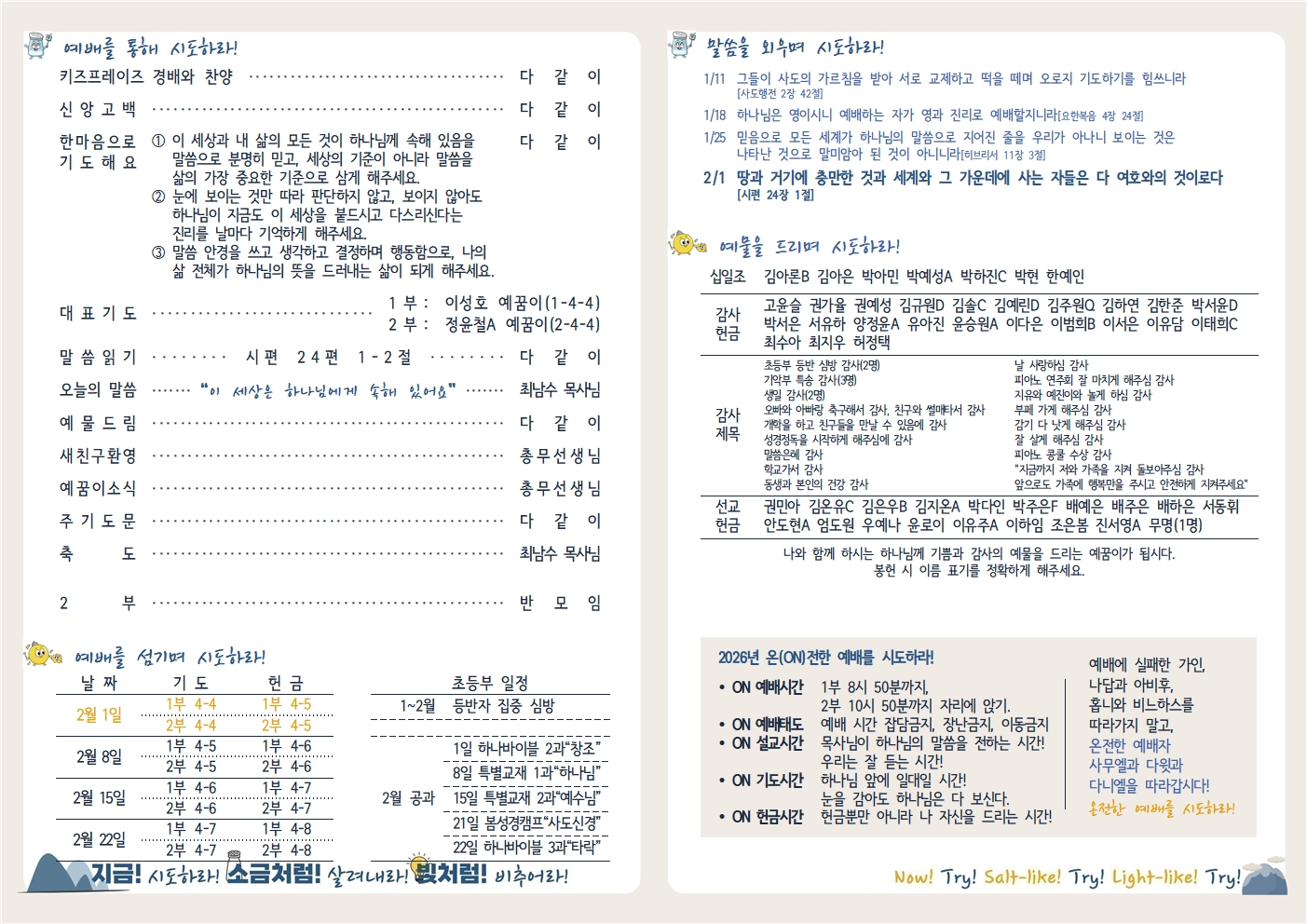 20260201 새로남 초등부 주보-2.jpg