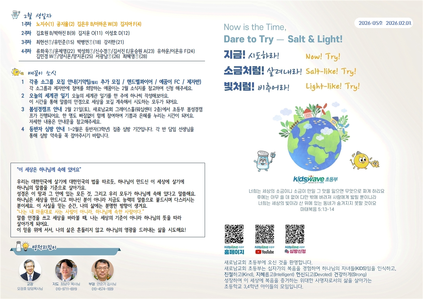 20260201 새로남 초등부 주보-1.jpg