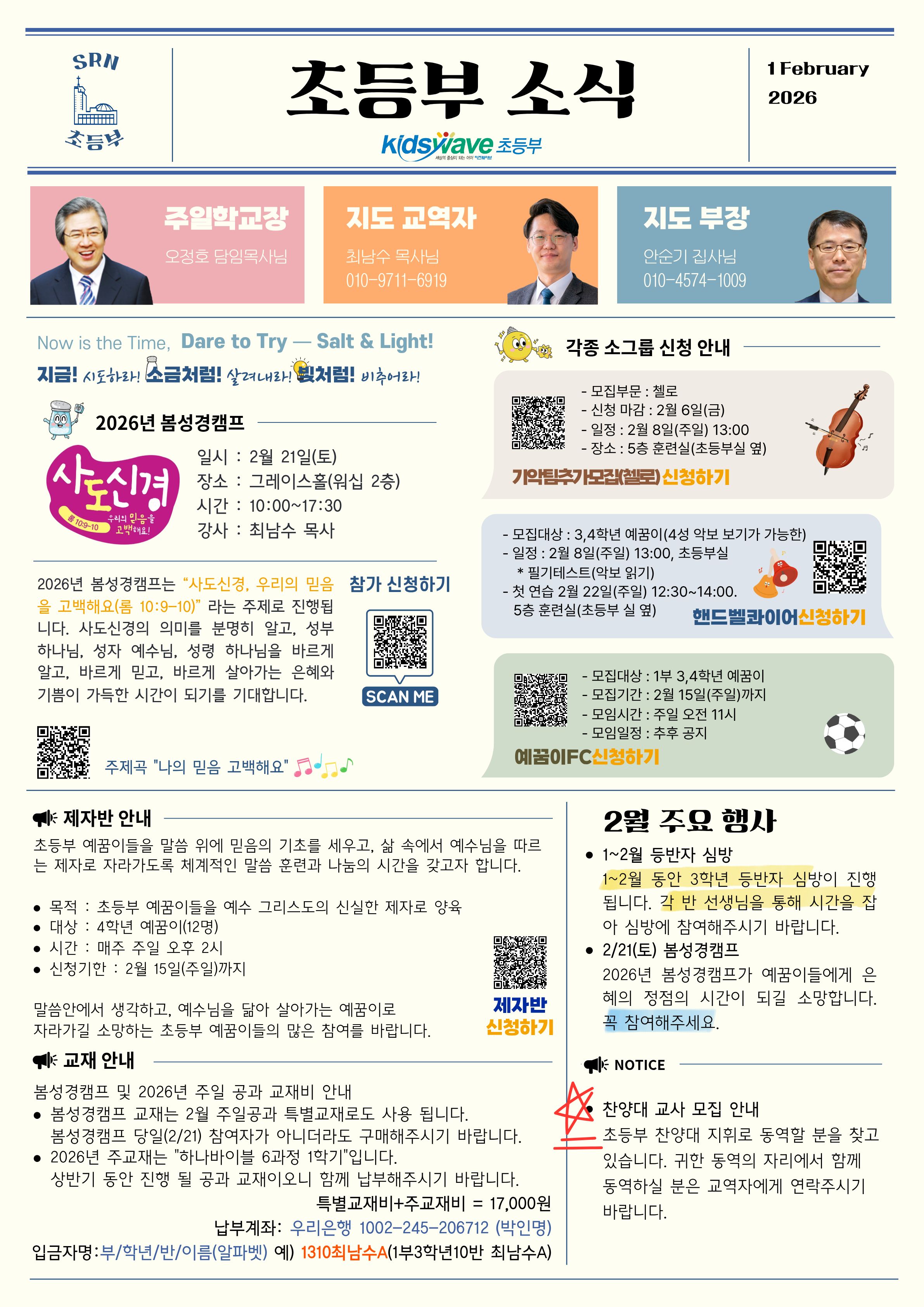 20260201 새로남 초등부 주보-3.jpg