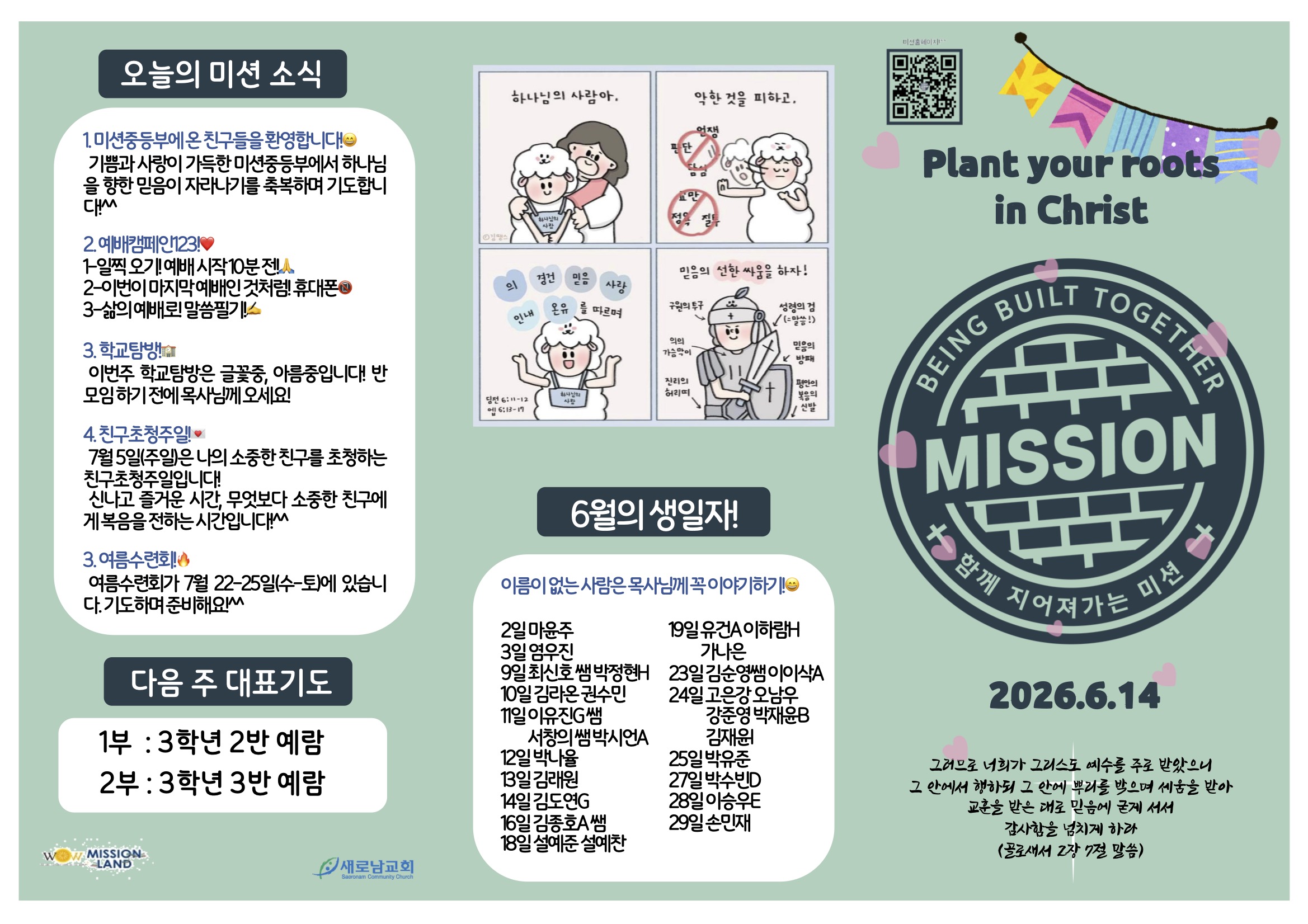 미션중등부 주보 6.142.jpg
