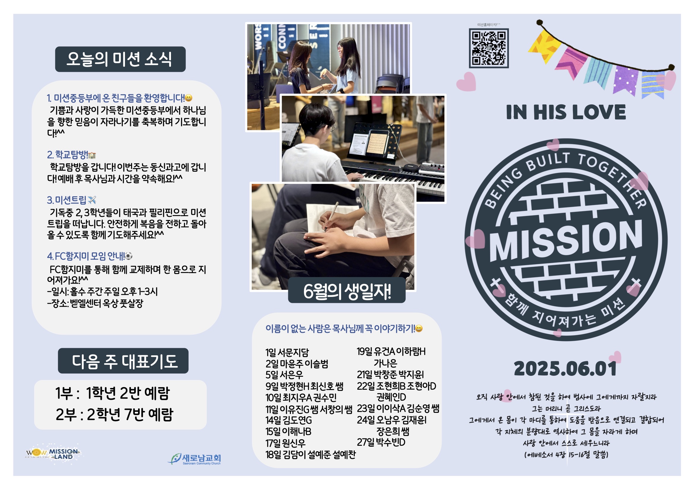 미션중등부 주보 06.012.jpg