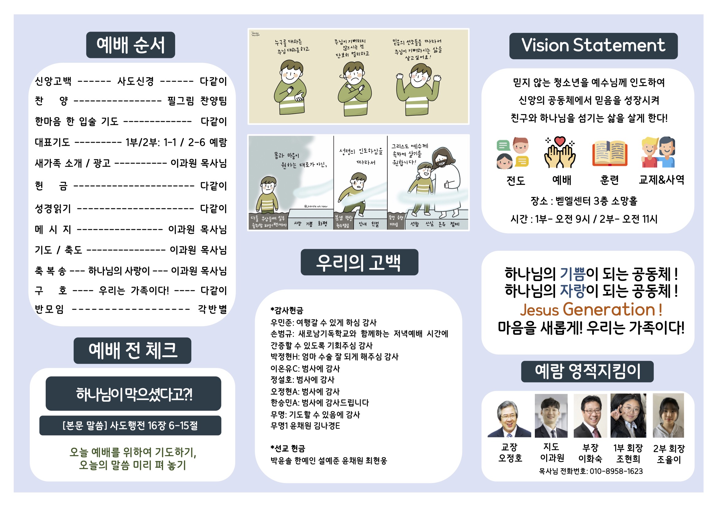 미션중등부 주보 06.011.jpg