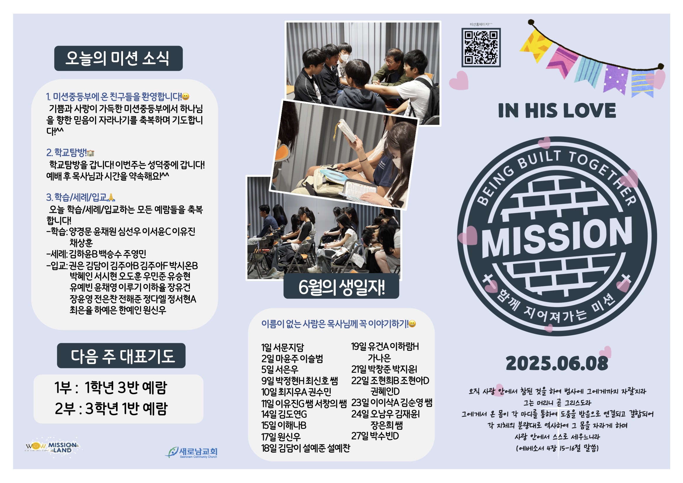 미션중등부 주보 06.082.jpg
