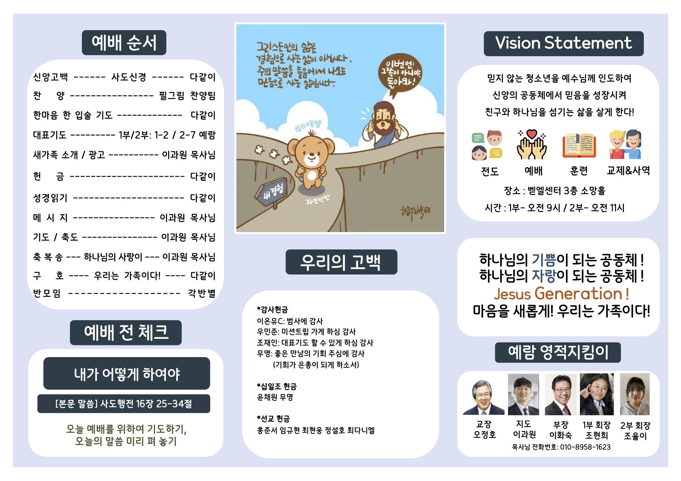 미션중등부 주보 06.081.jpg