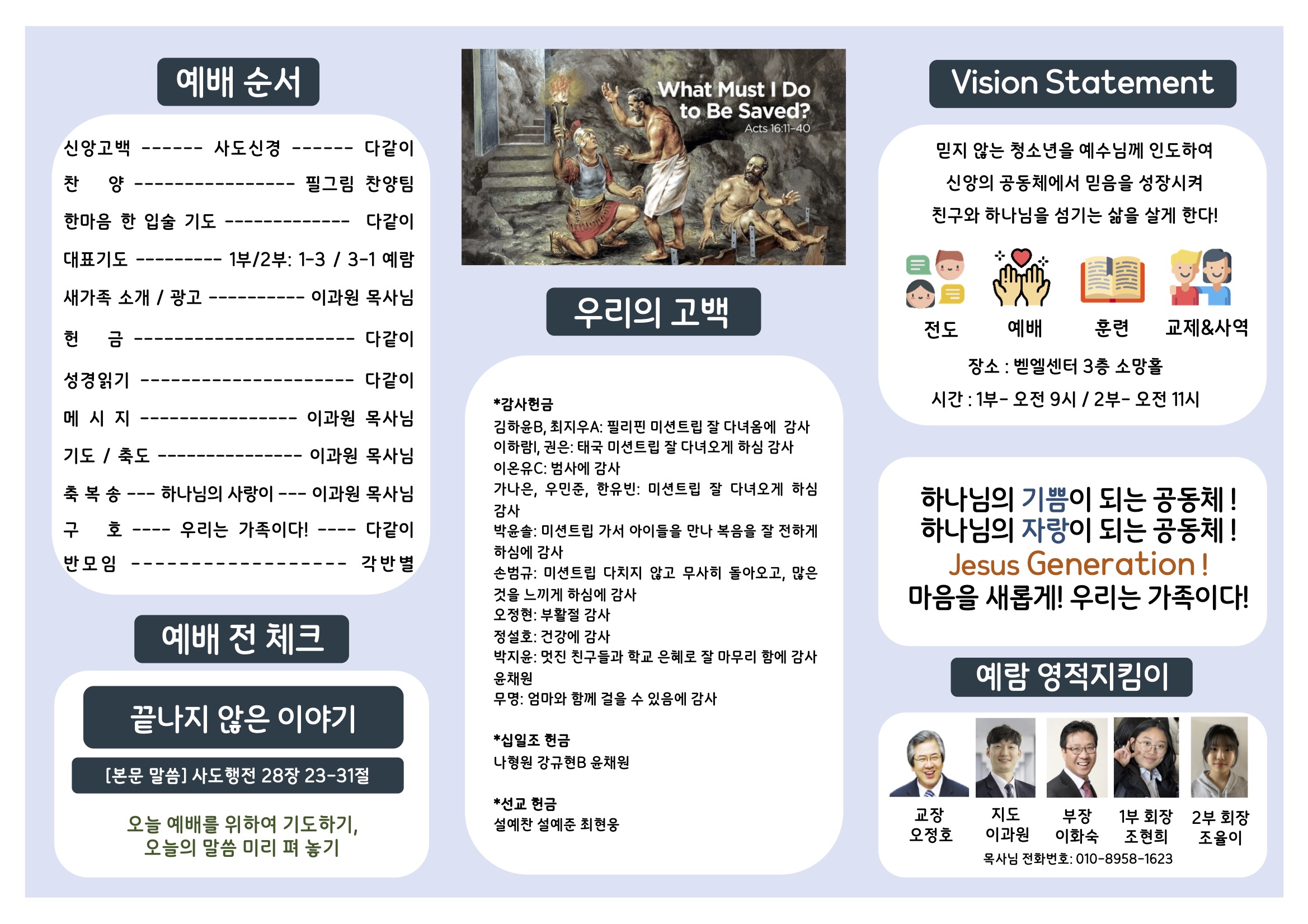 미션중등부 주보 06.151.jpg