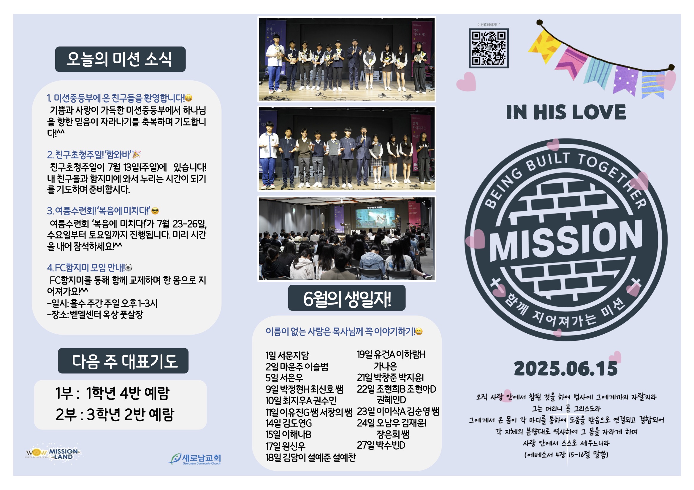 미션중등부 주보 06.152.jpg