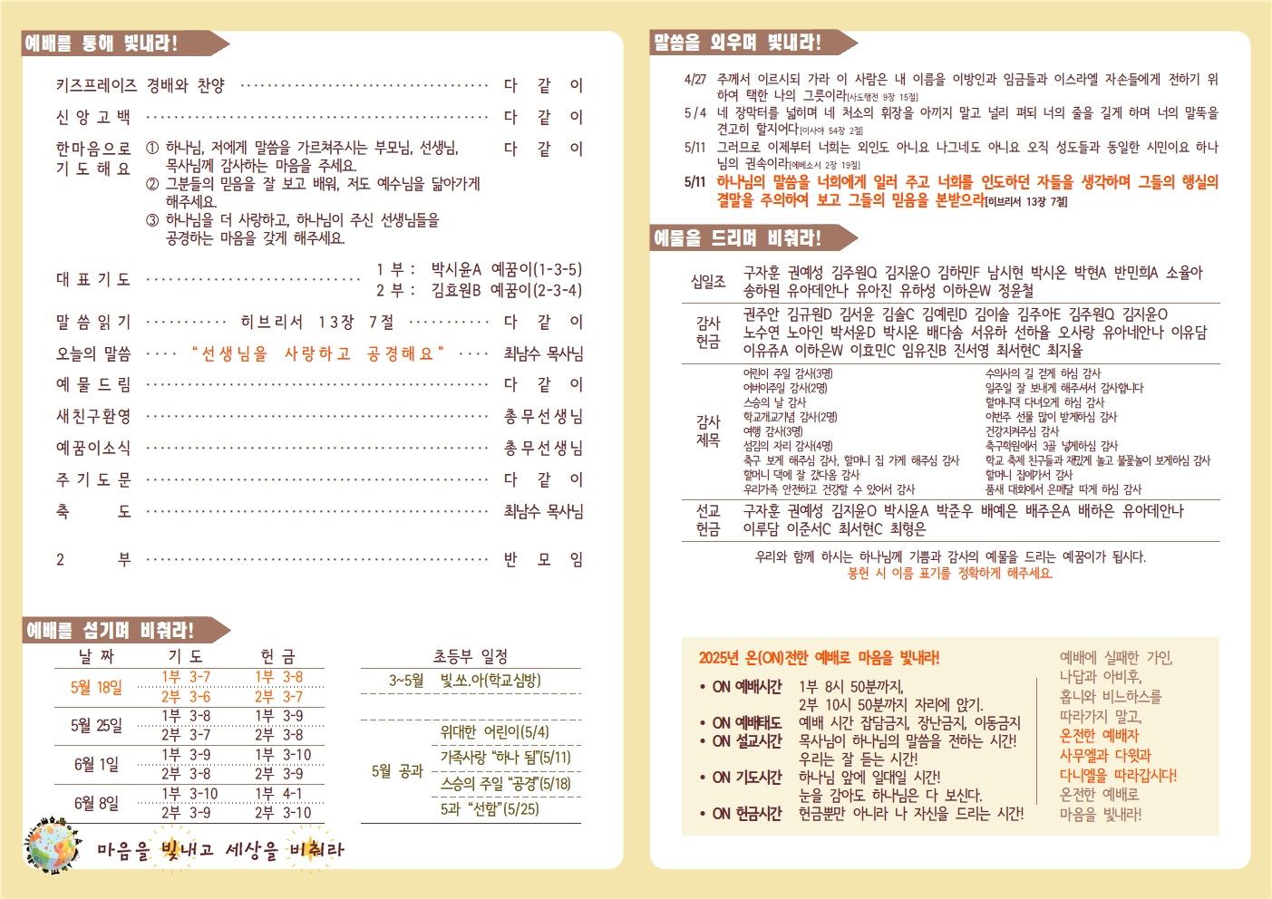 20250518 새로남 초등부 주보-2.jpg