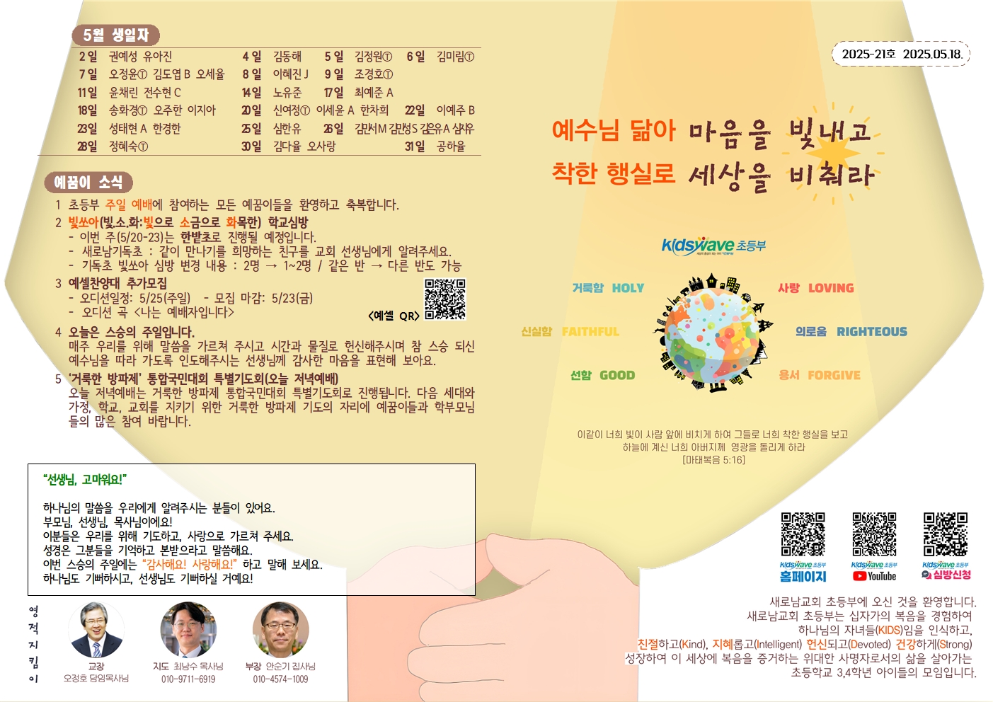20250518 새로남 초등부 주보-1.jpg