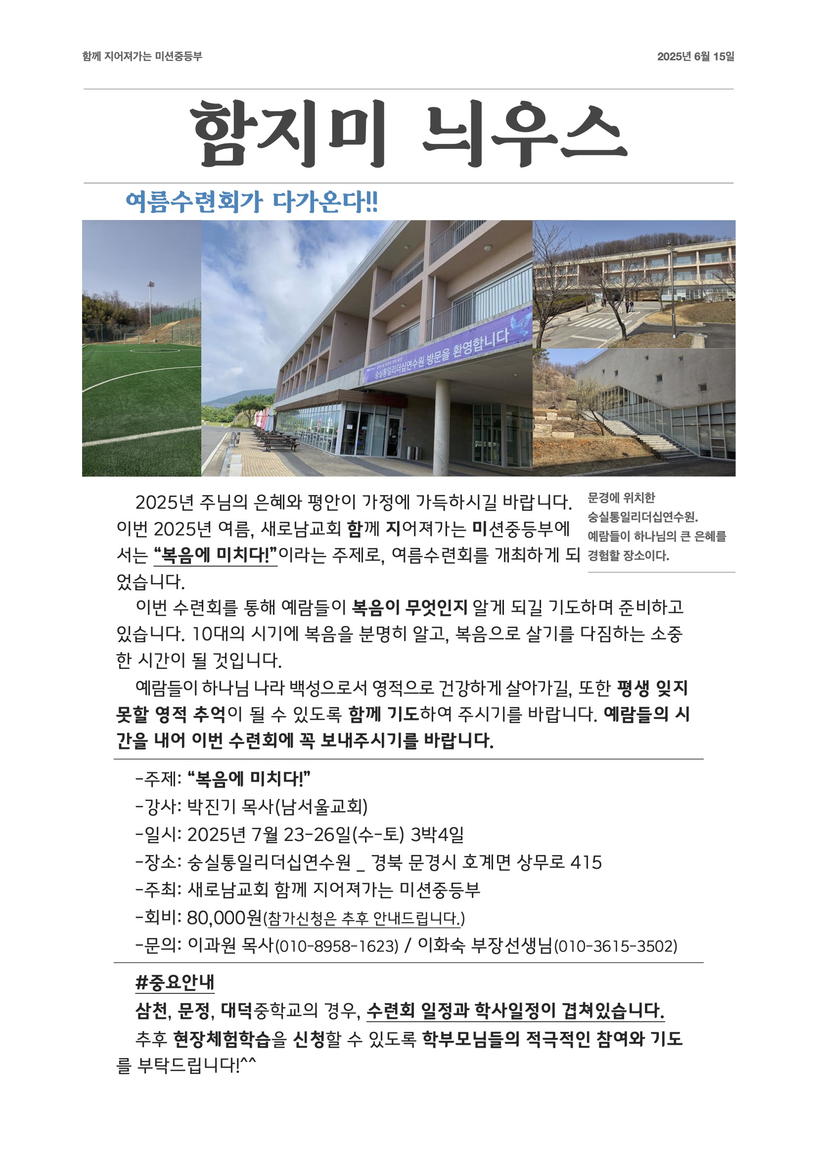 2025 함지미 여름수련회 안내문1.jpg