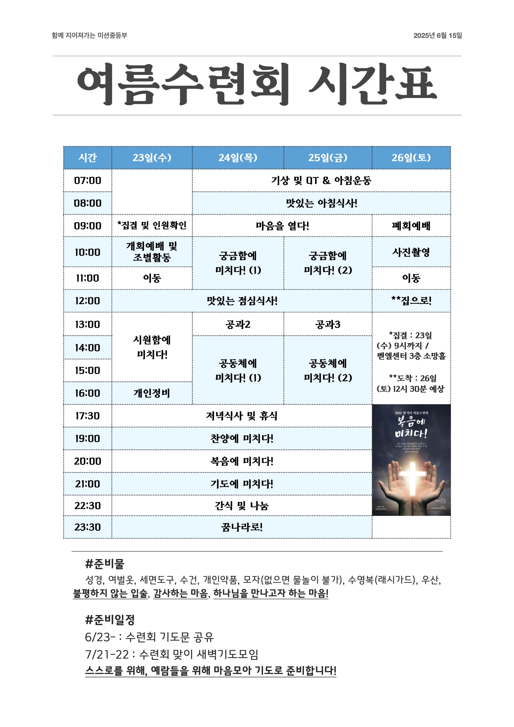 2025 함지미 여름수련회 안내문2.jpg