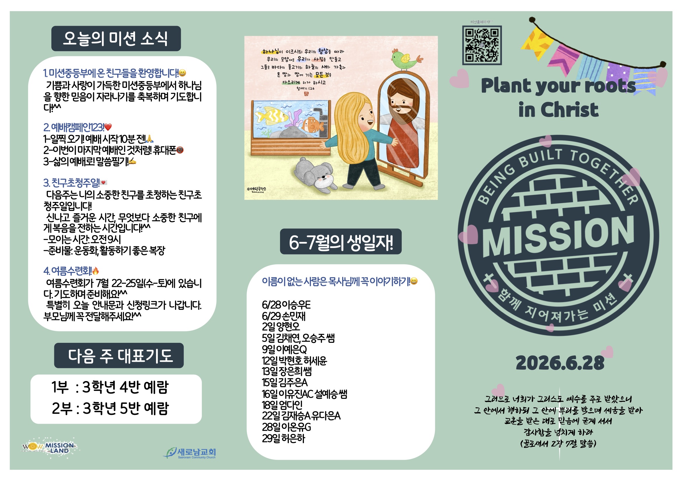 미션중등부 주보 6.282.jpg
