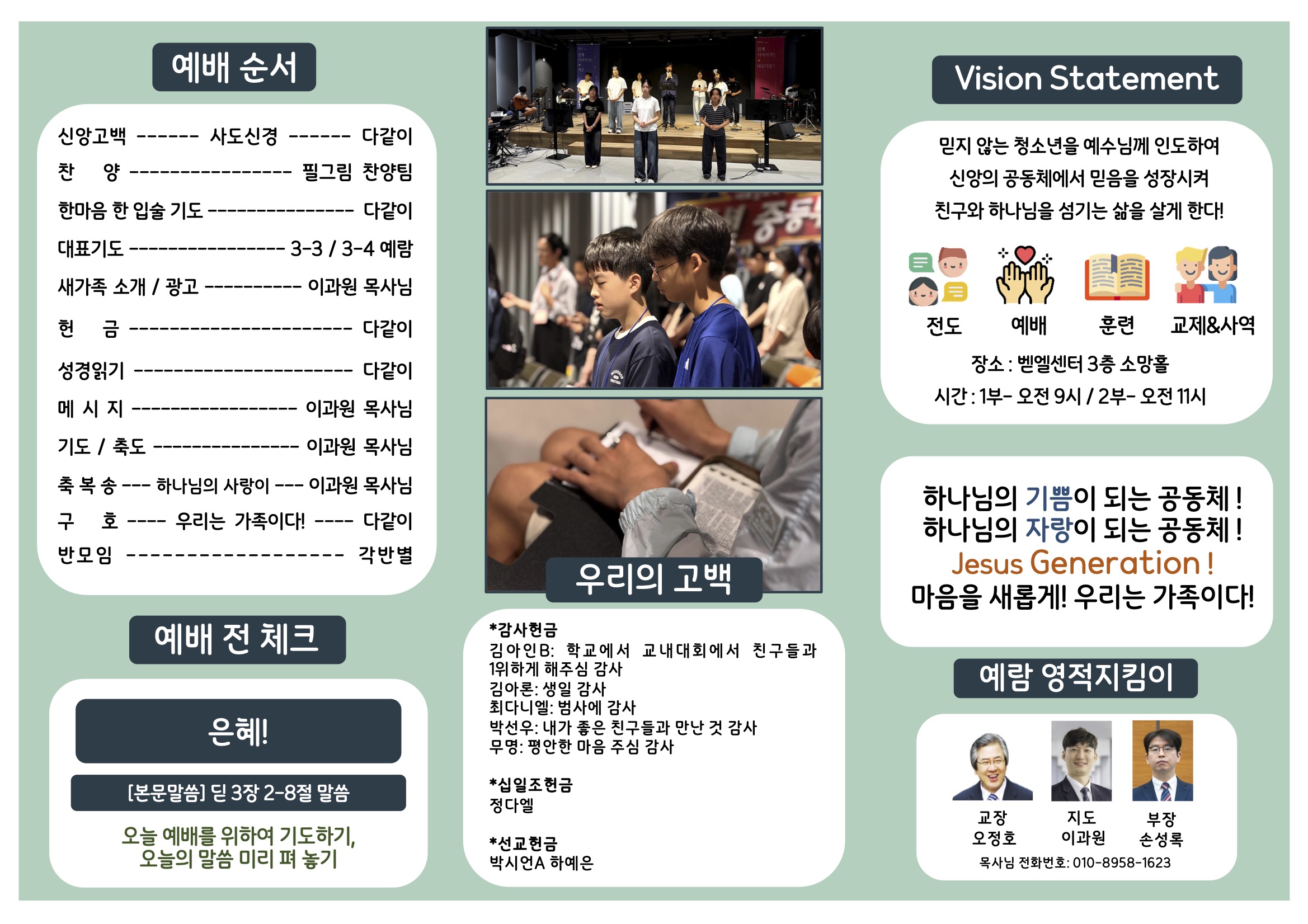 미션중등부 주보 6.281.jpg