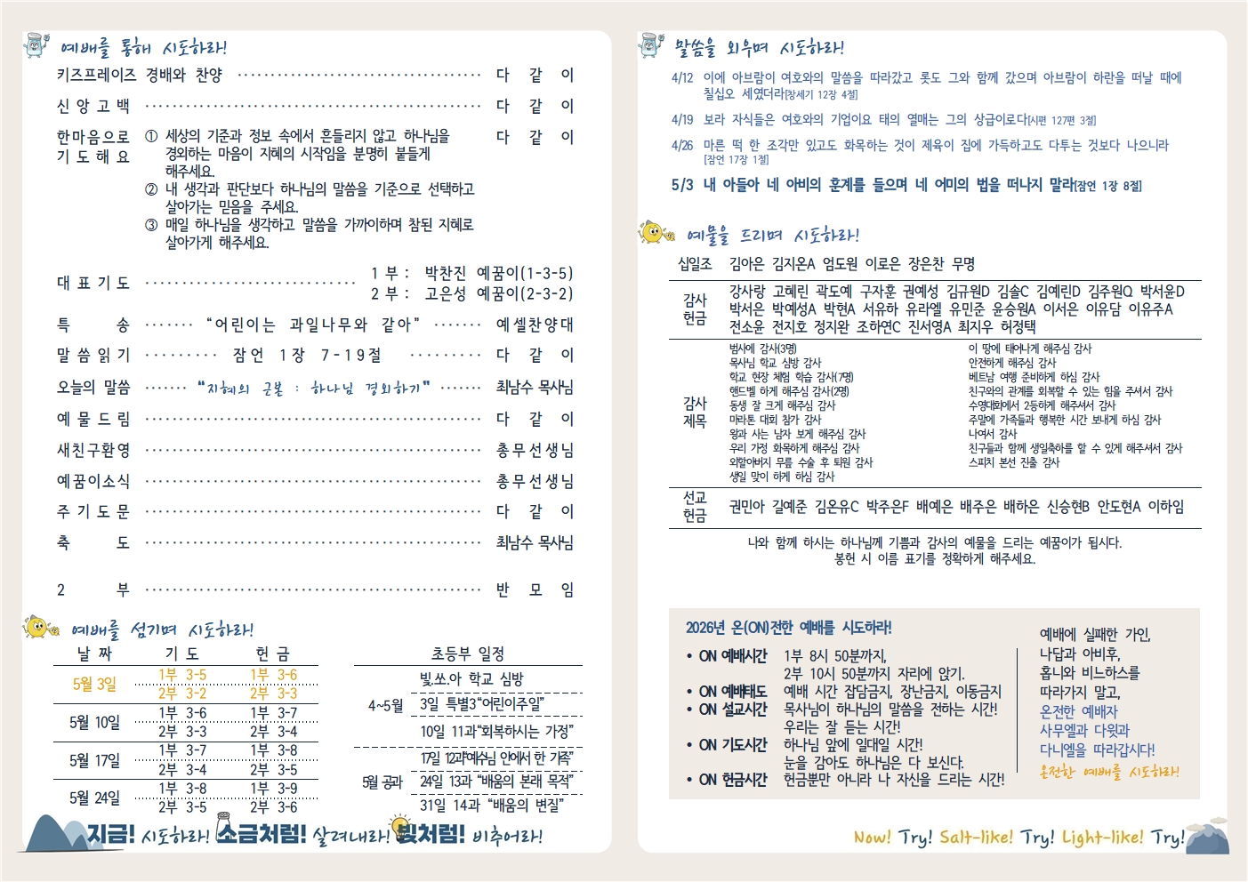 20260503 새로남 초등부 주보-2.jpg