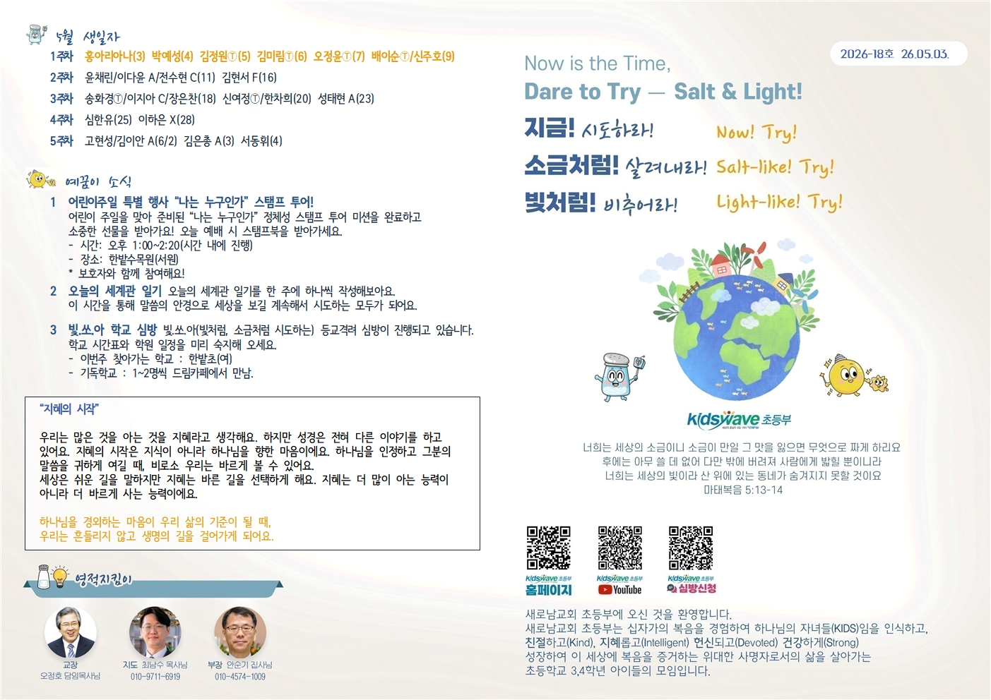 20260503 새로남 초등부 주보-1.jpg
