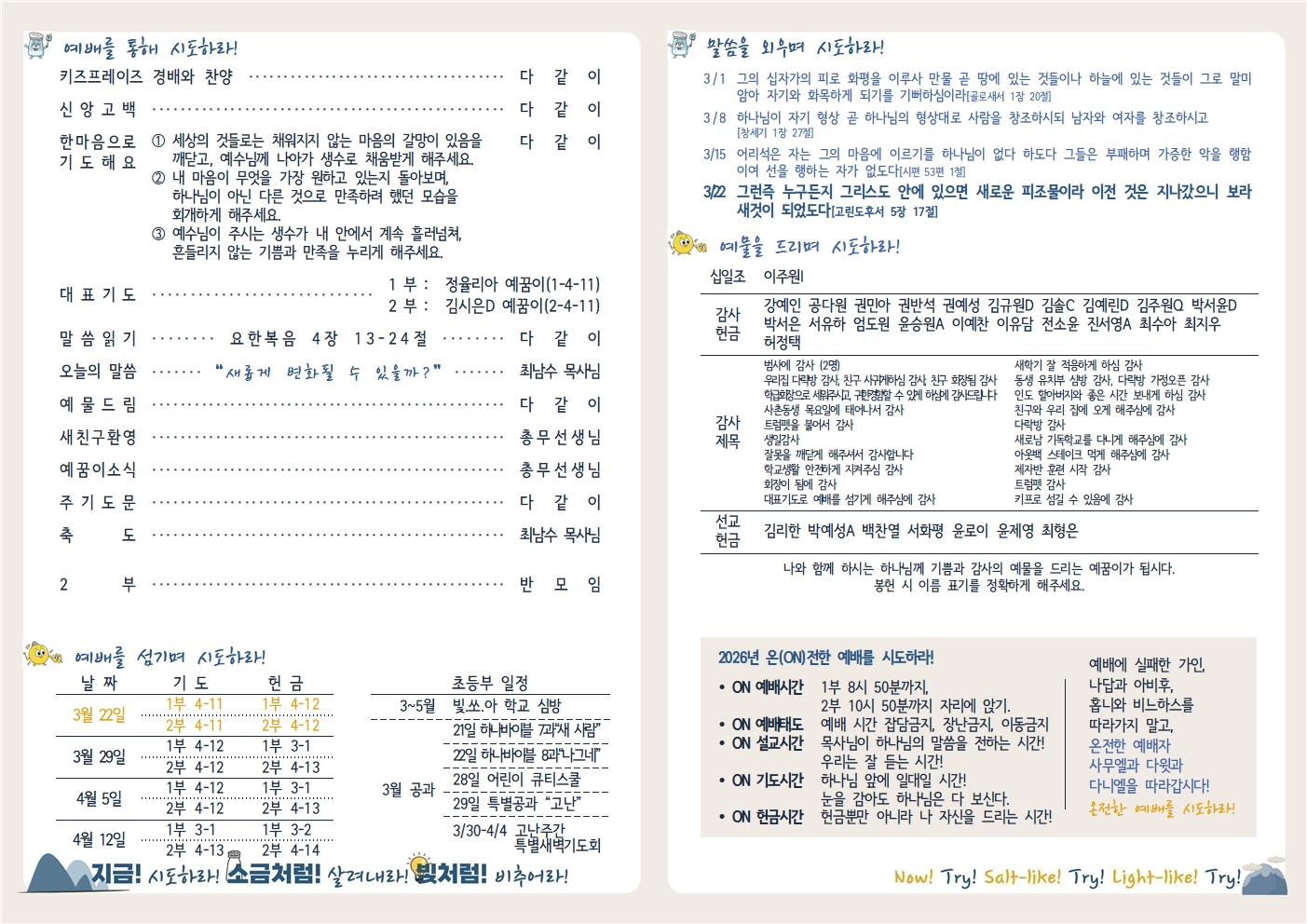 20260322 새로남 초등부 주보-2.jpg