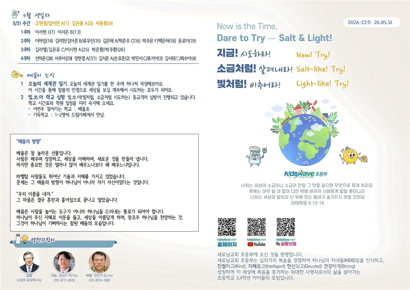 20260531 새로남 초등부 주보-1.jpg
