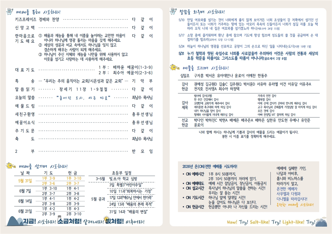 20260531 새로남 초등부 주보-2.jpg