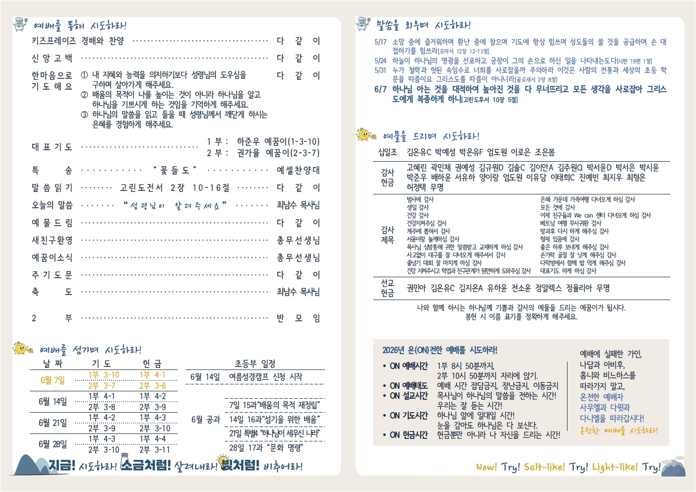 20260607 새로남 초등부 주보-2.jpg
