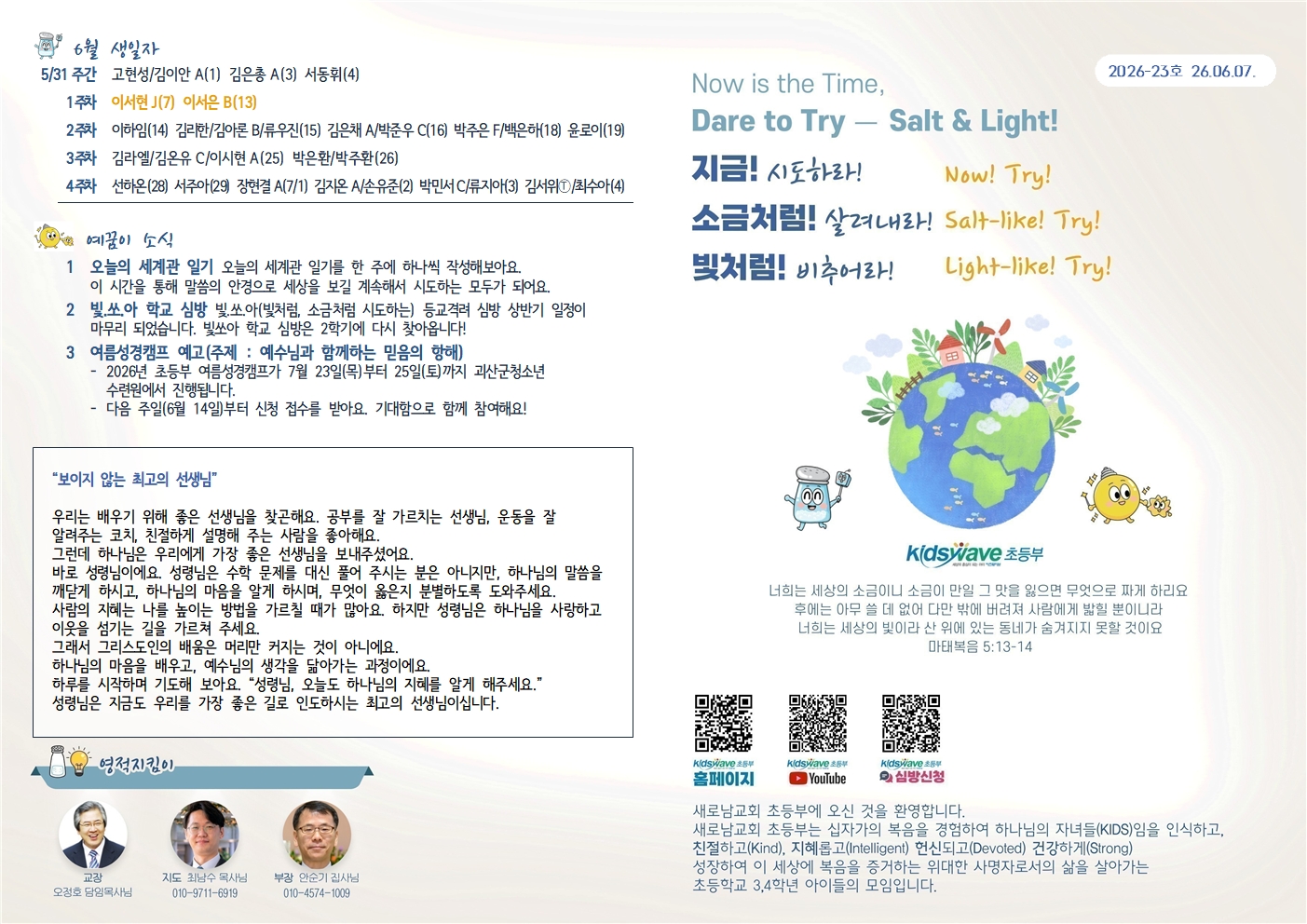 20260607 새로남 초등부 주보-1.jpg