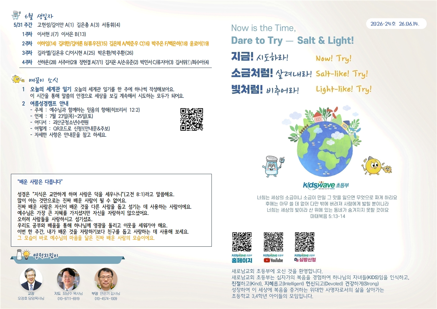 20260614 새로남 초등부 주보-1.jpg