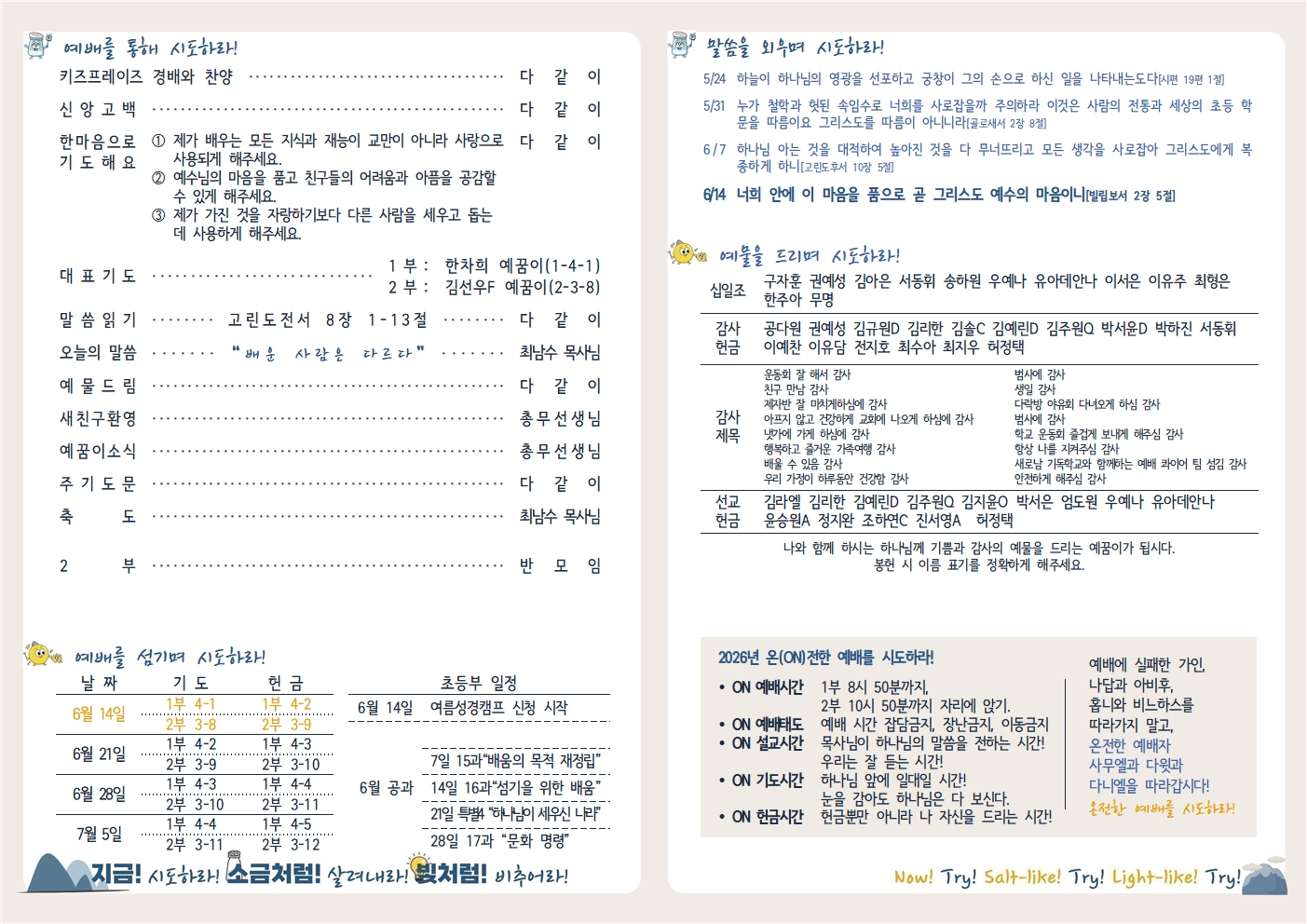 20260614 새로남 초등부 주보-2.jpg
