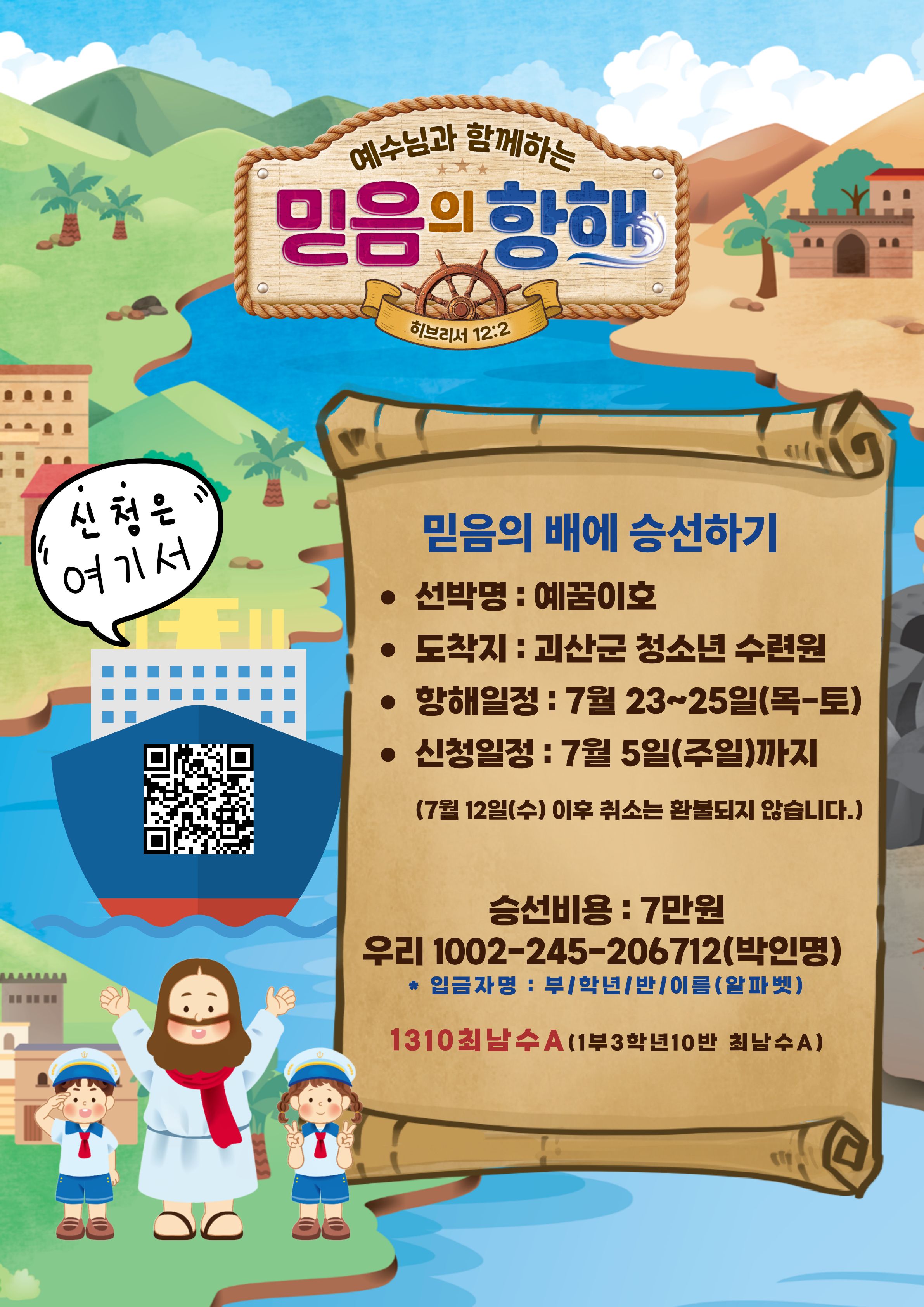 2026 새로남 초등부 여름성경캠프 안내서-2.jpg