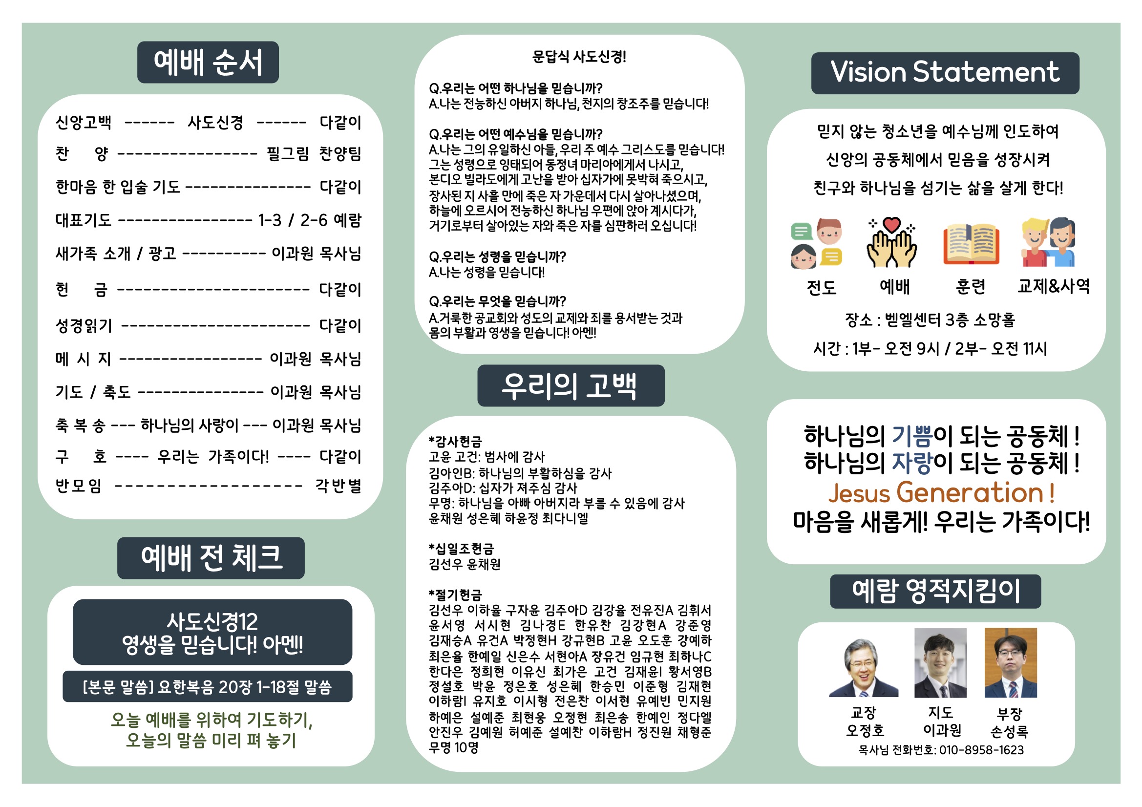 미션중등부 주보 4.121.jpg