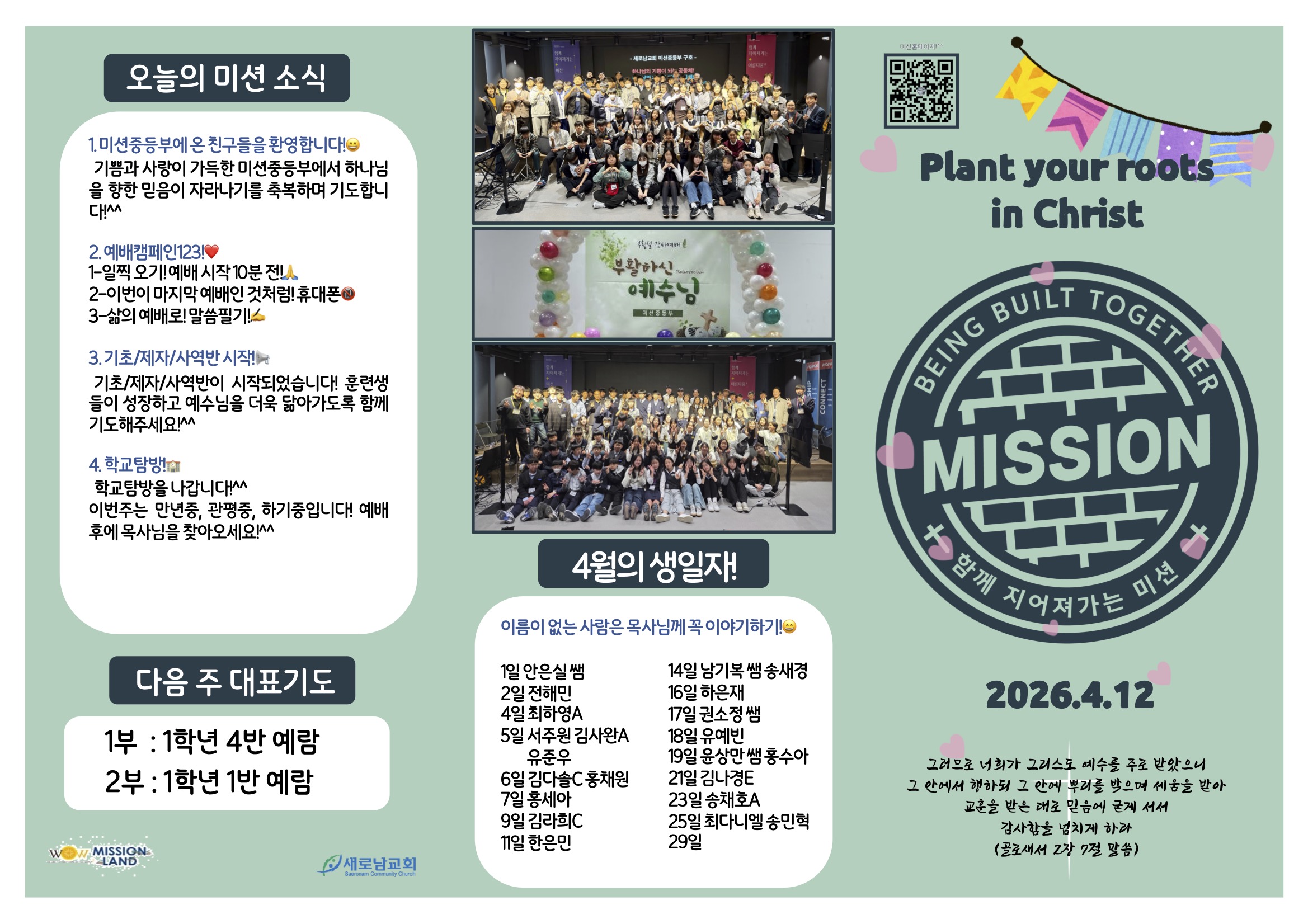 미션중등부 주보 4.122.jpg