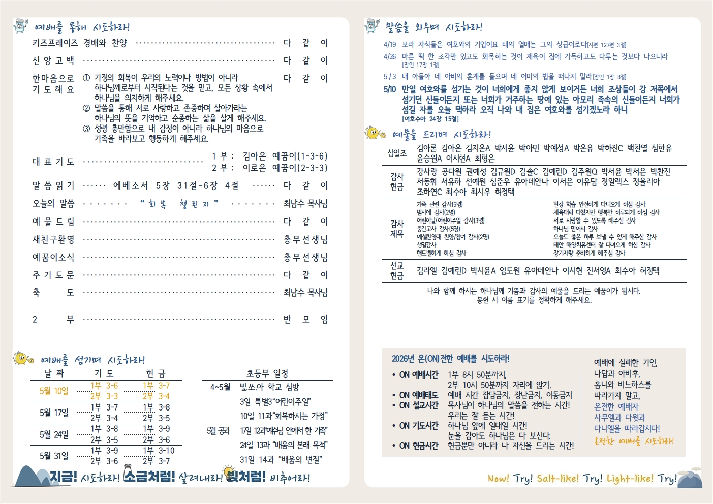 20260510 새로남 초등부 주보-2.jpg