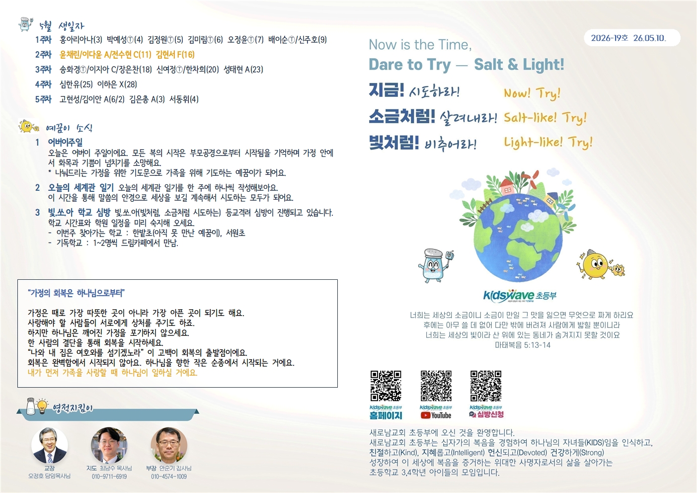 20260510 새로남 초등부 주보-1.jpg
